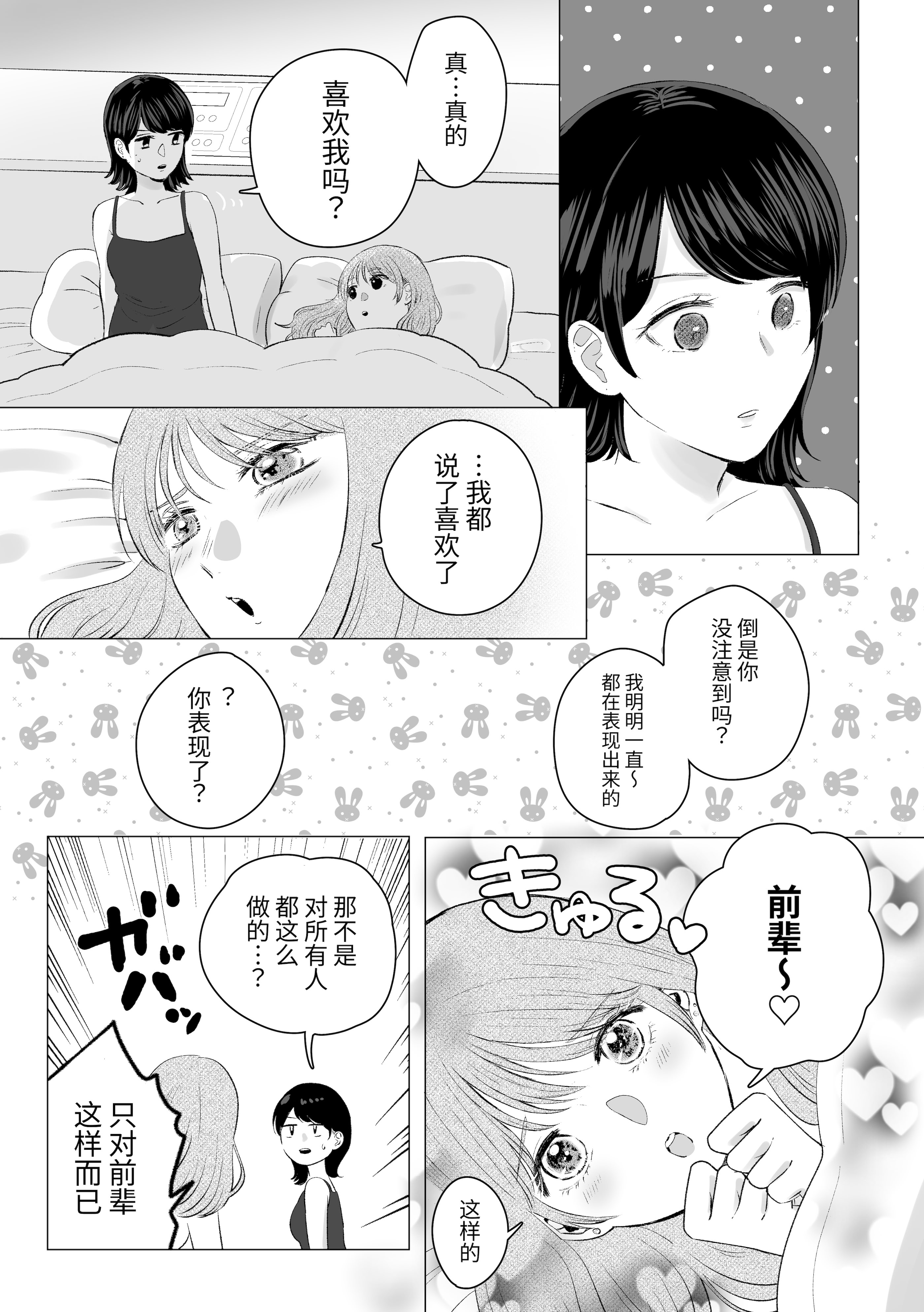 [日本漫画] [ささみせせり (ささみりせ)] せんぱいってほんとばか-後輩のぶりっこ女に〇〇〇されちゃう話- [中国翻訳] [DL版] 单本,女同百合#[30P]-26