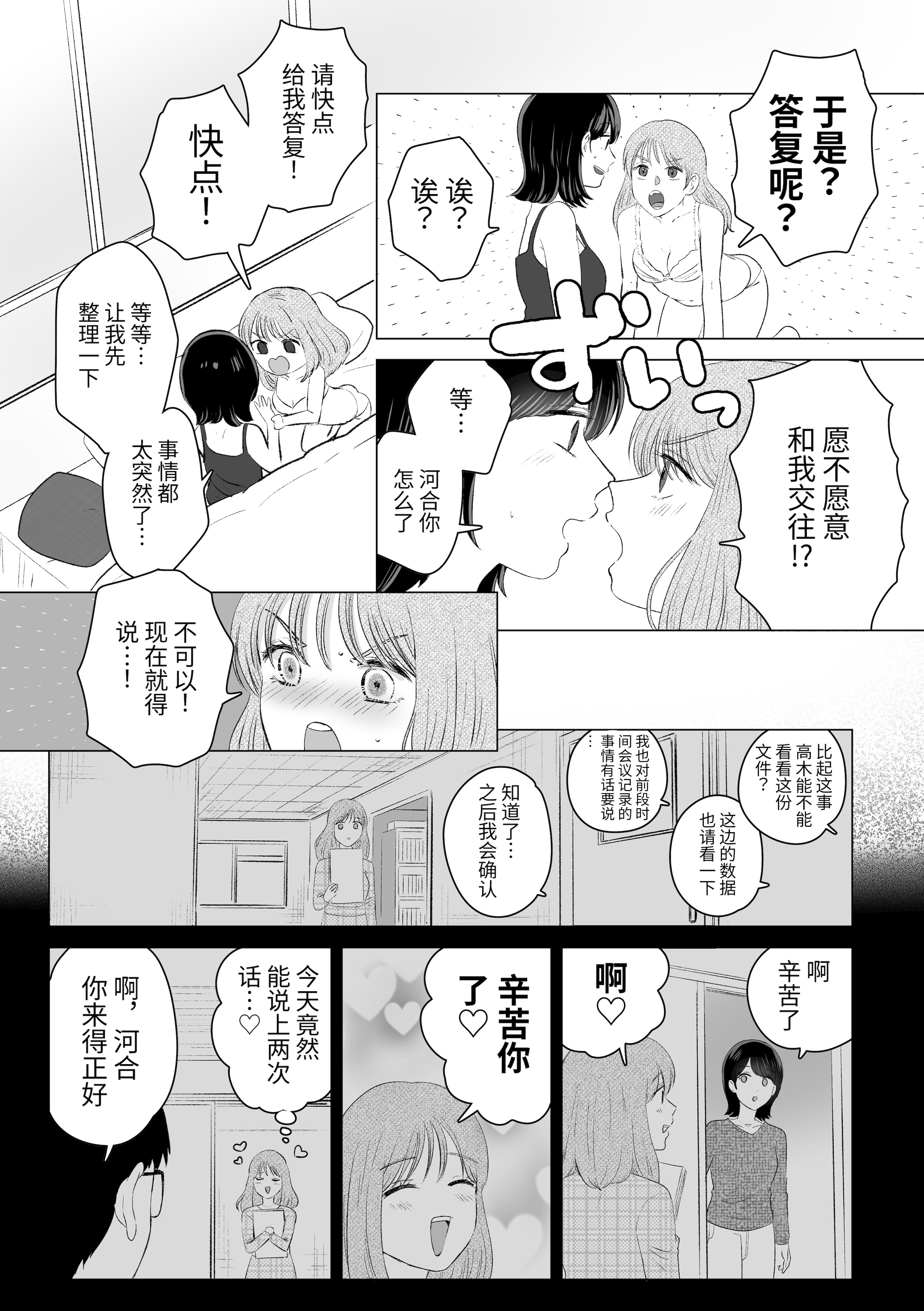 [日本漫画] [ささみせせり (ささみりせ)] せんぱいってほんとばか-後輩のぶりっこ女に〇〇〇されちゃう話- [中国翻訳] [DL版] 单本,女同百合#[30P]-27