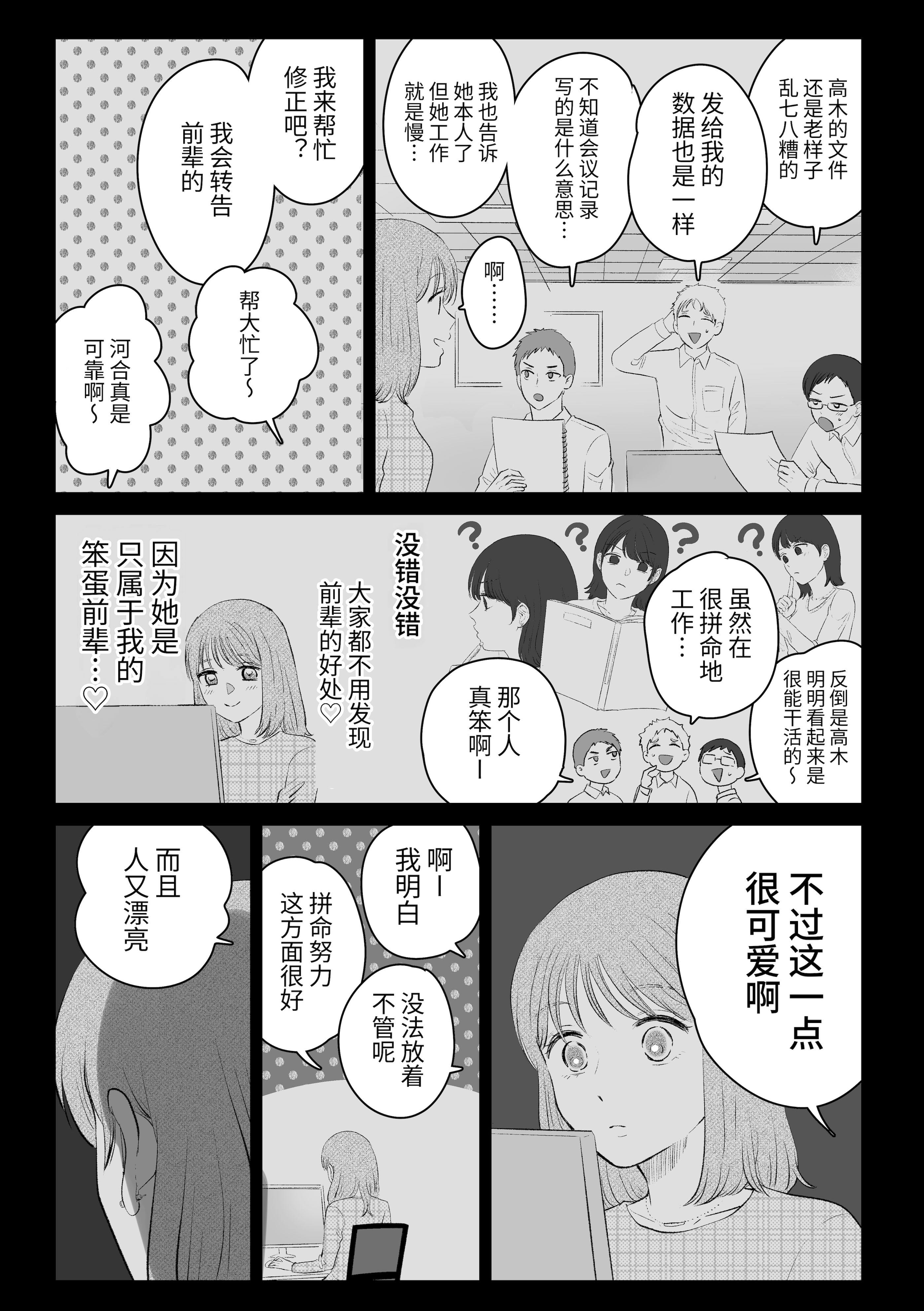 [日本漫画] [ささみせせり (ささみりせ)] せんぱいってほんとばか-後輩のぶりっこ女に〇〇〇されちゃう話- [中国翻訳] [DL版] 单本,女同百合#[30P]-28