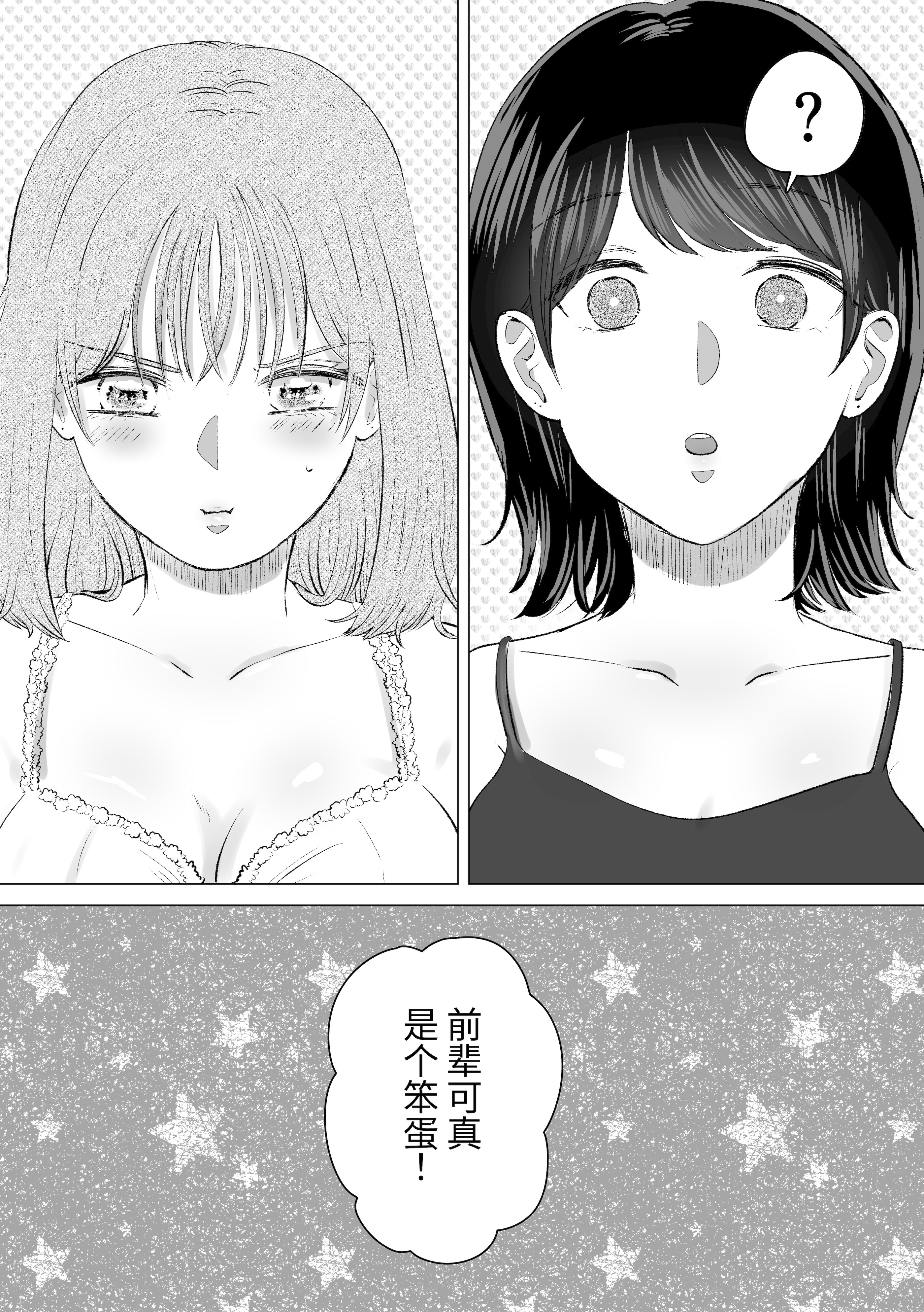 [日本漫画] [ささみせせり (ささみりせ)] せんぱいってほんとばか-後輩のぶりっこ女に〇〇〇されちゃう話- [中国翻訳] [DL版] 单本,女同百合#[30P]-29