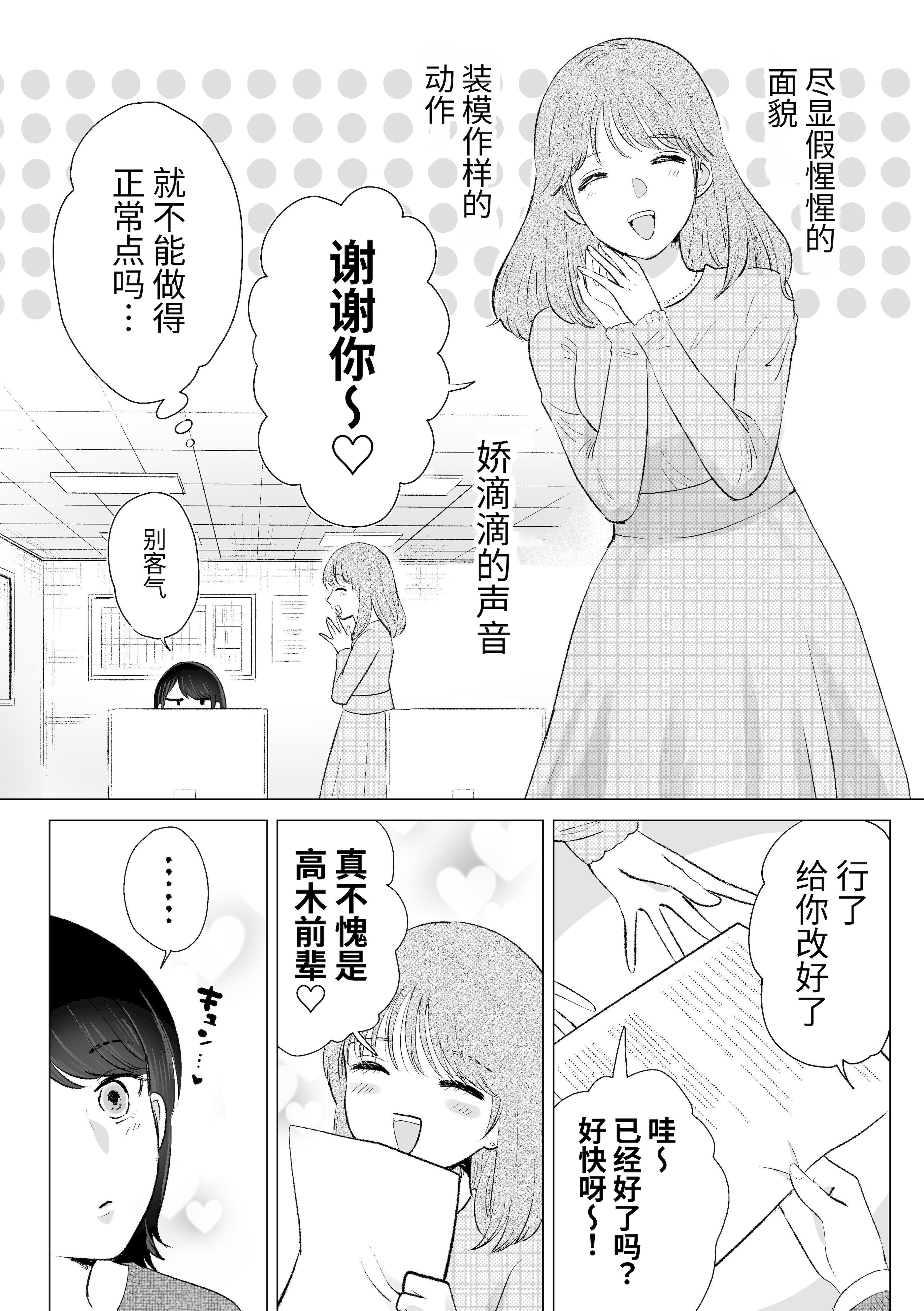 [日本漫画] [ささみせせり (ささみりせ)] せんぱいってほんとばか-後輩のぶりっこ女に〇〇〇されちゃう話- [中国翻訳] [DL版] 单本,女同百合#[30P]-3