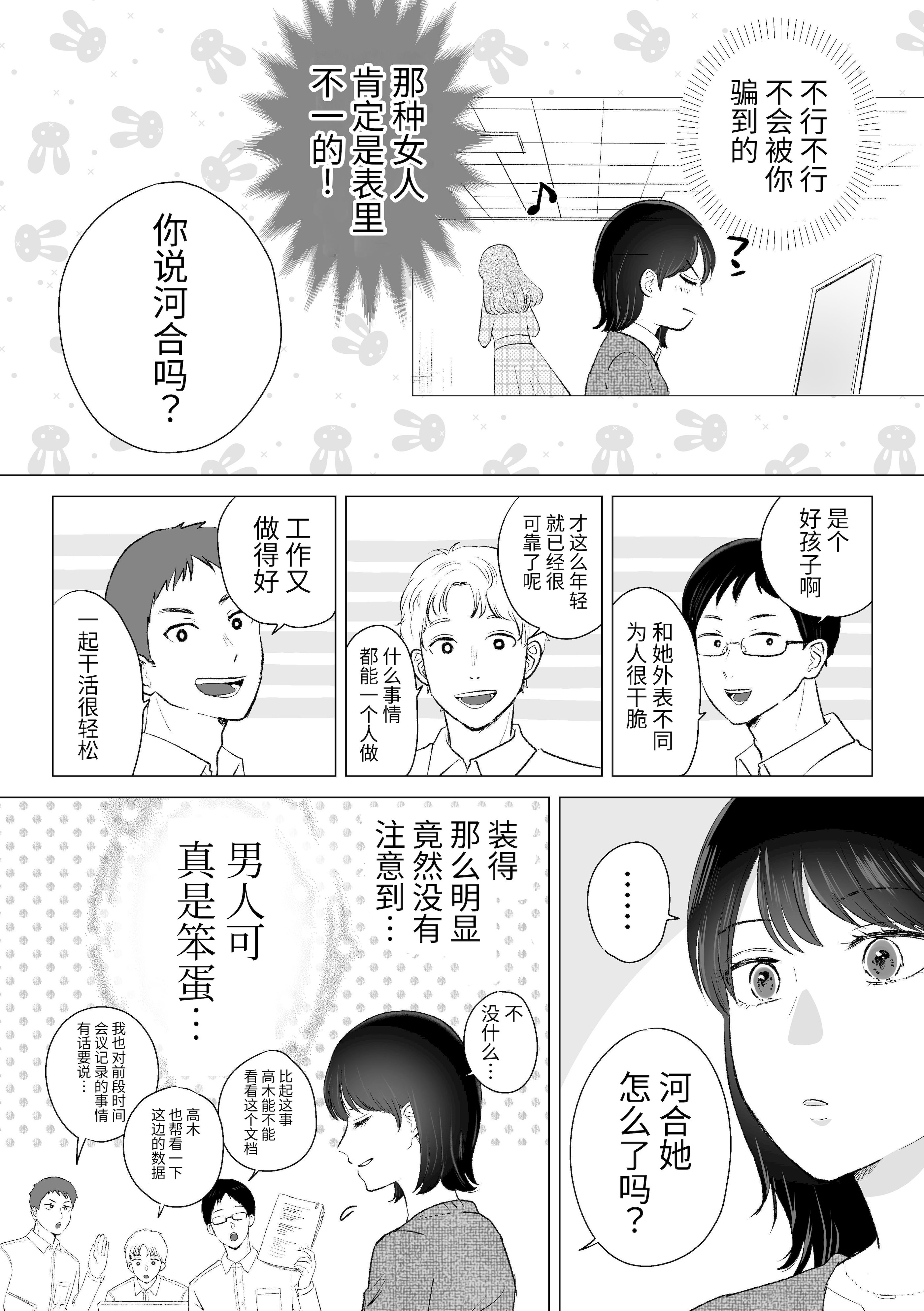 [日本漫画] [ささみせせり (ささみりせ)] せんぱいってほんとばか-後輩のぶりっこ女に〇〇〇されちゃう話- [中国翻訳] [DL版] 单本,女同百合#[30P]-4