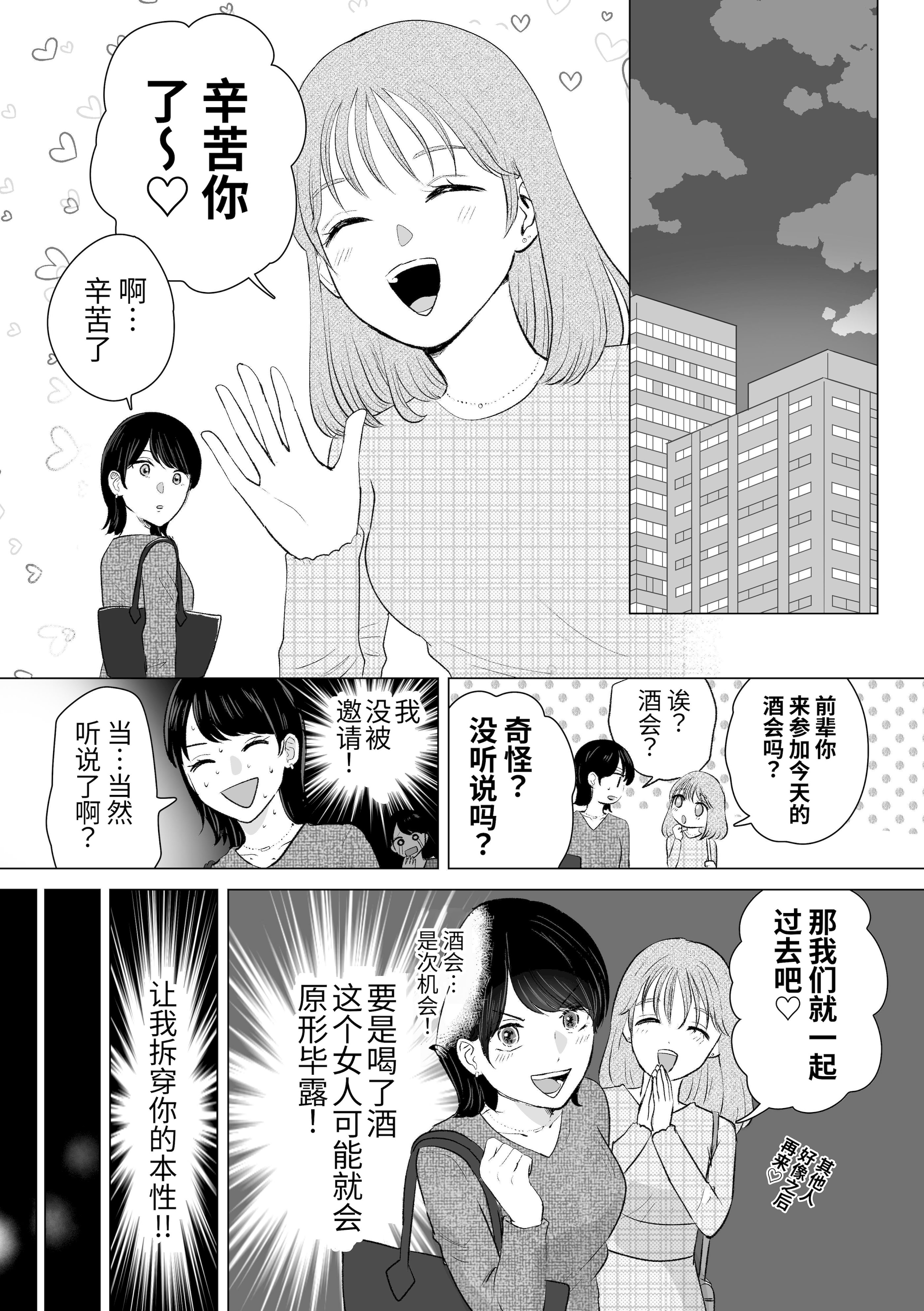 [日本漫画] [ささみせせり (ささみりせ)] せんぱいってほんとばか-後輩のぶりっこ女に〇〇〇されちゃう話- [中国翻訳] [DL版] 单本,女同百合#[30P]-5