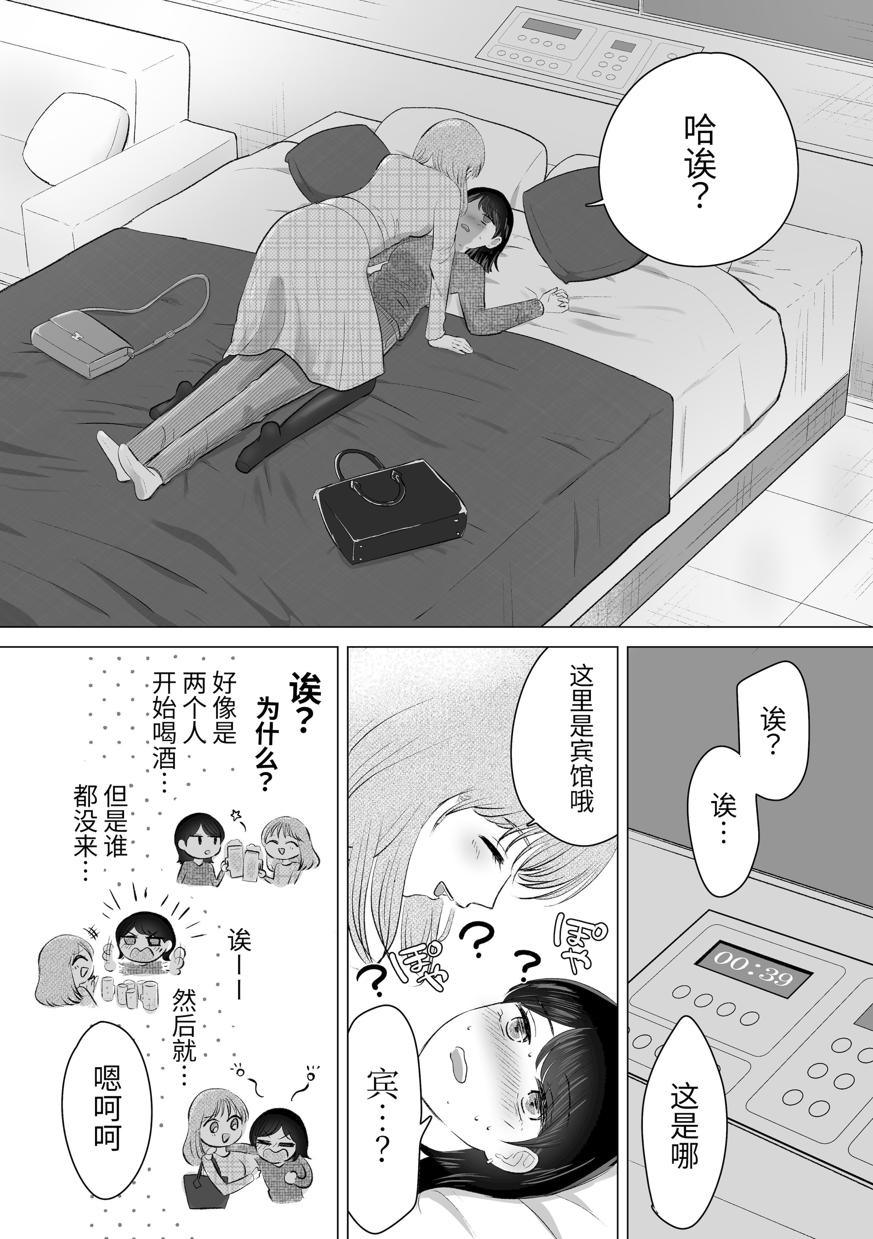 [日本漫画] [ささみせせり (ささみりせ)] せんぱいってほんとばか-後輩のぶりっこ女に〇〇〇されちゃう話- [中国翻訳] [DL版] 单本,女同百合#[30P]-7