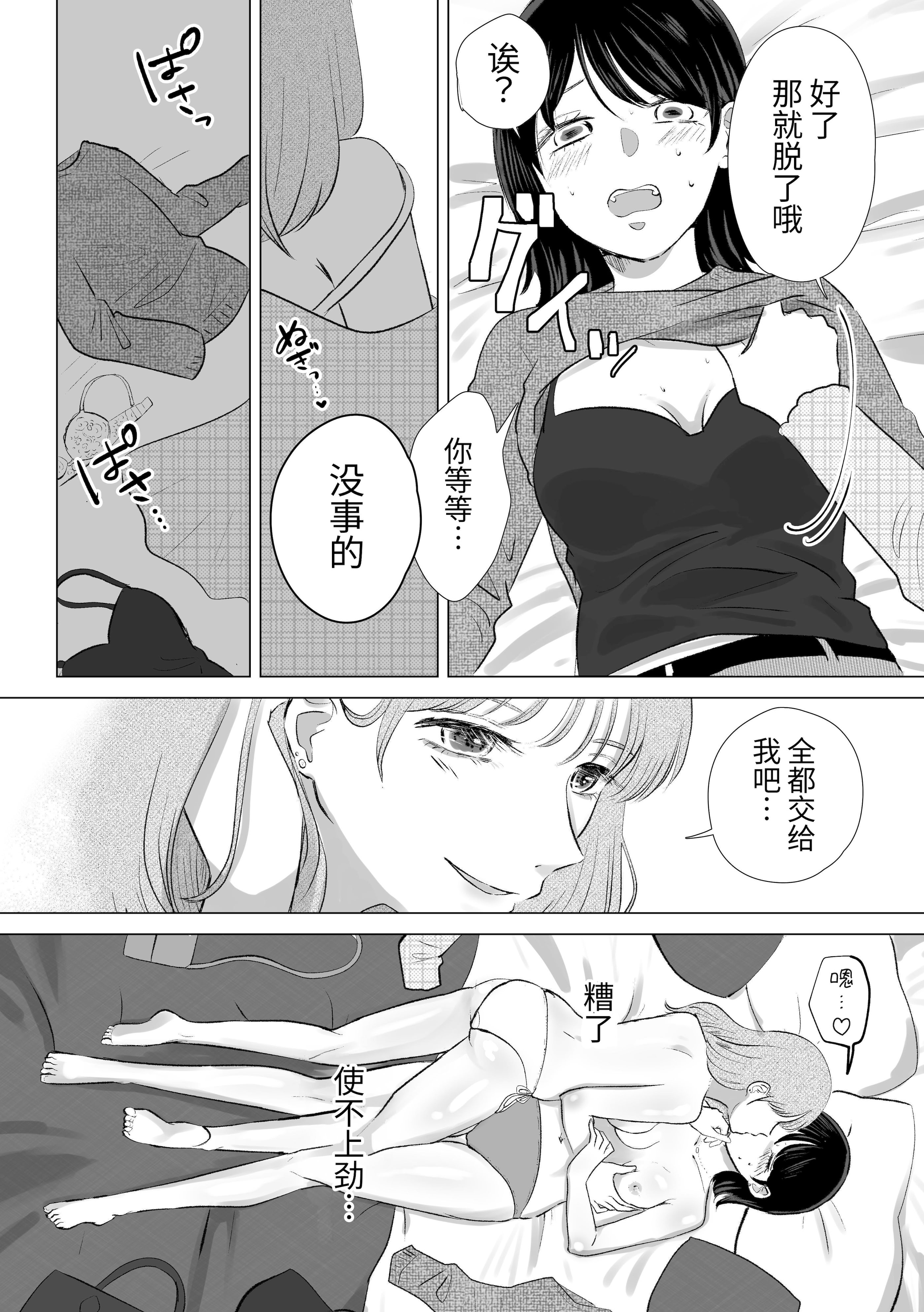 [日本漫画] [ささみせせり (ささみりせ)] せんぱいってほんとばか-後輩のぶりっこ女に〇〇〇されちゃう話- [中国翻訳] [DL版] 单本,女同百合#[30P]-9