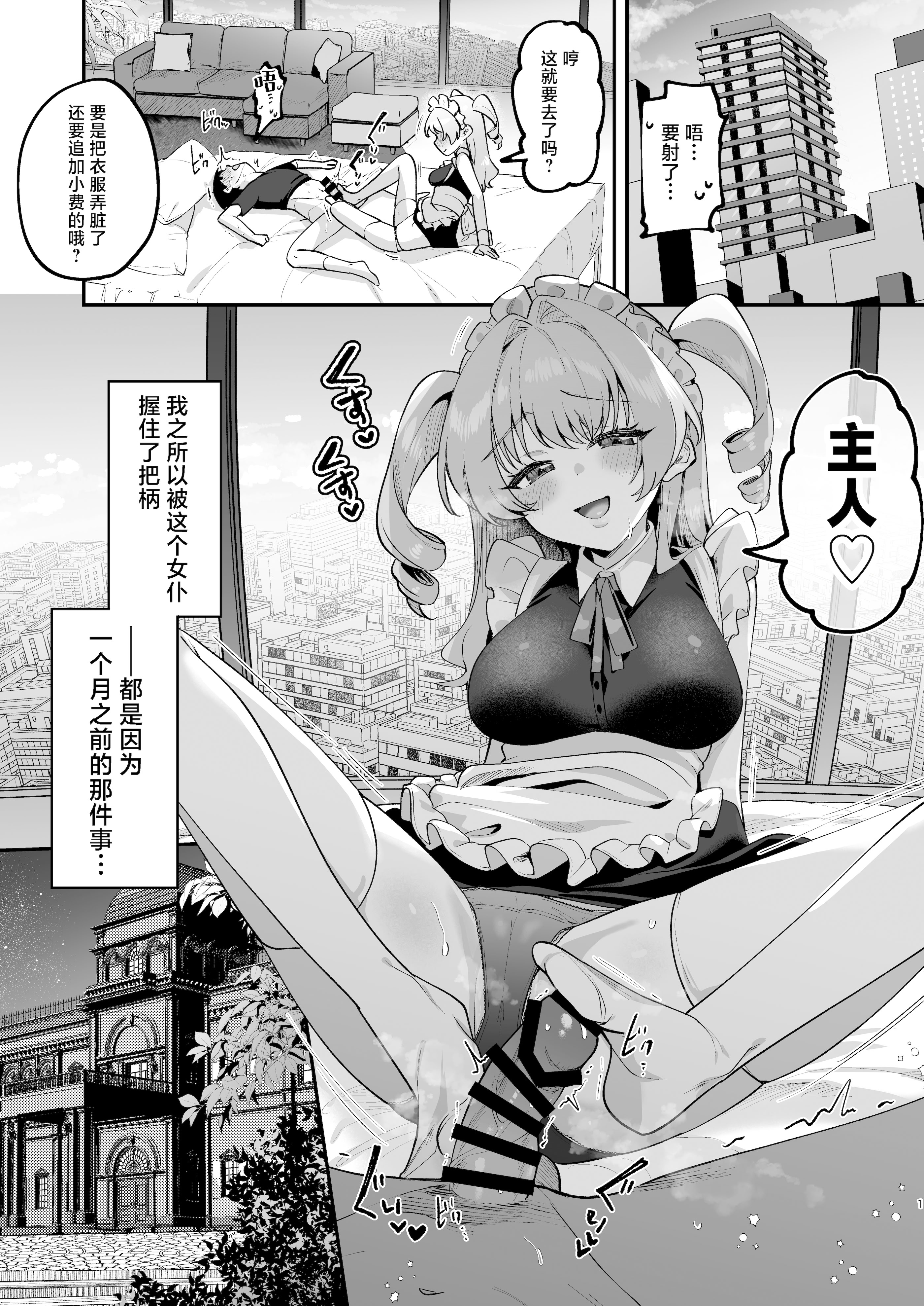 [日本漫画] [Akari blast! (剥元ここ)] オトコ見せてよ、旦那様♡｜让我看看你的吧，主人 [DL版] 单本,女仆,内射中出,丝袜#[41P]-2