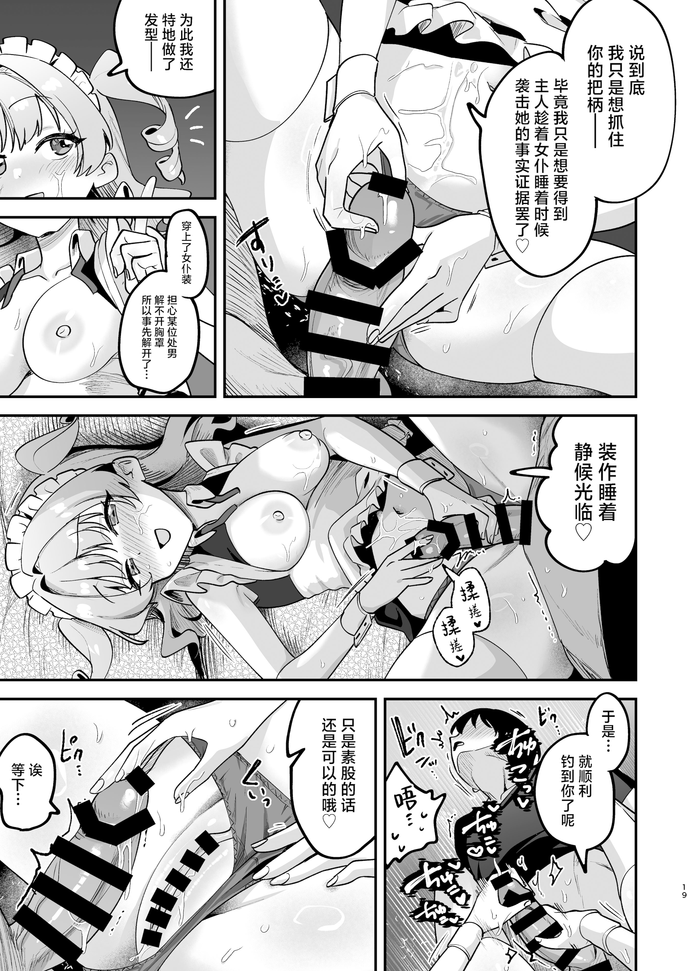 [日本漫画] [Akari blast! (剥元ここ)] オトコ見せてよ、旦那様♡｜让我看看你的吧，主人 [DL版] 单本,女仆,内射中出,丝袜#[41P]-20