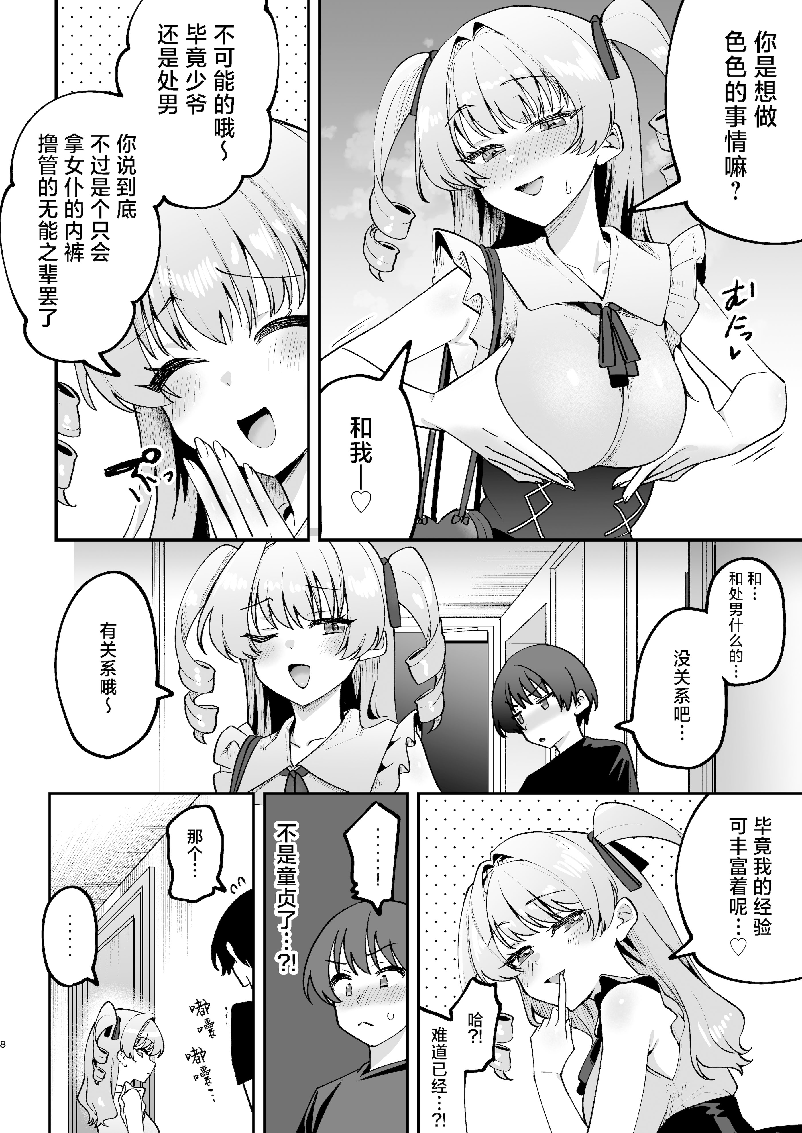 [日本漫画] [Akari blast! (剥元ここ)] オトコ見せてよ、旦那様♡｜让我看看你的吧，主人 [DL版] 单本,女仆,内射中出,丝袜#[41P]-9