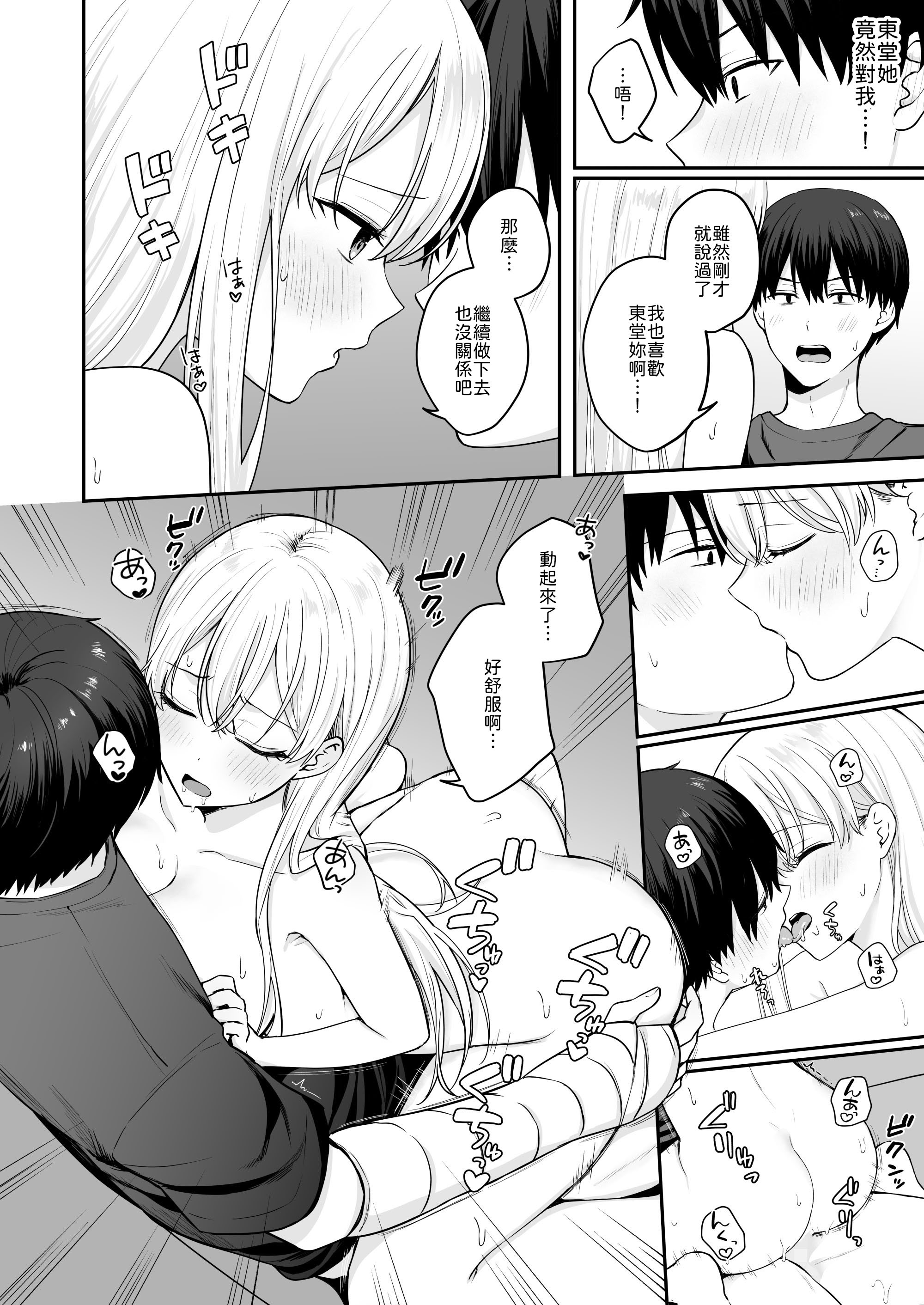 [日本漫画] [琵琶楽団 (琵琶麻呂)] 憧れの同級生を助けて怪我をしたらエッチなお世話までしてくれた話 [中譯] 单本,巨乳大奶,单女,女学生制服,单男,丝袜#[26P]-19