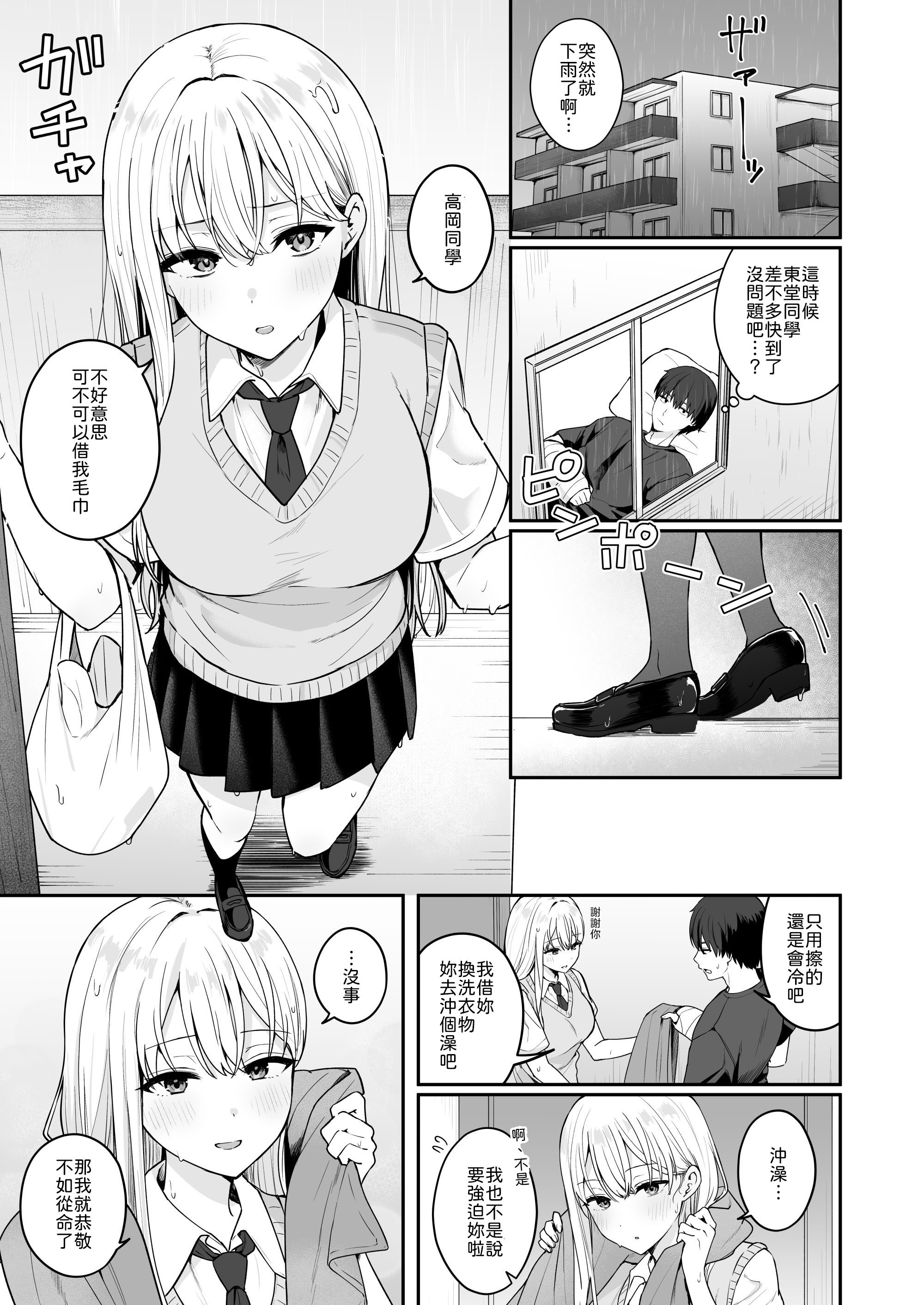 [日本漫画] [琵琶楽団 (琵琶麻呂)] 憧れの同級生を助けて怪我をしたらエッチなお世話までしてくれた話 [中譯] 单本,巨乳大奶,单女,女学生制服,单男,丝袜#[26P]-2