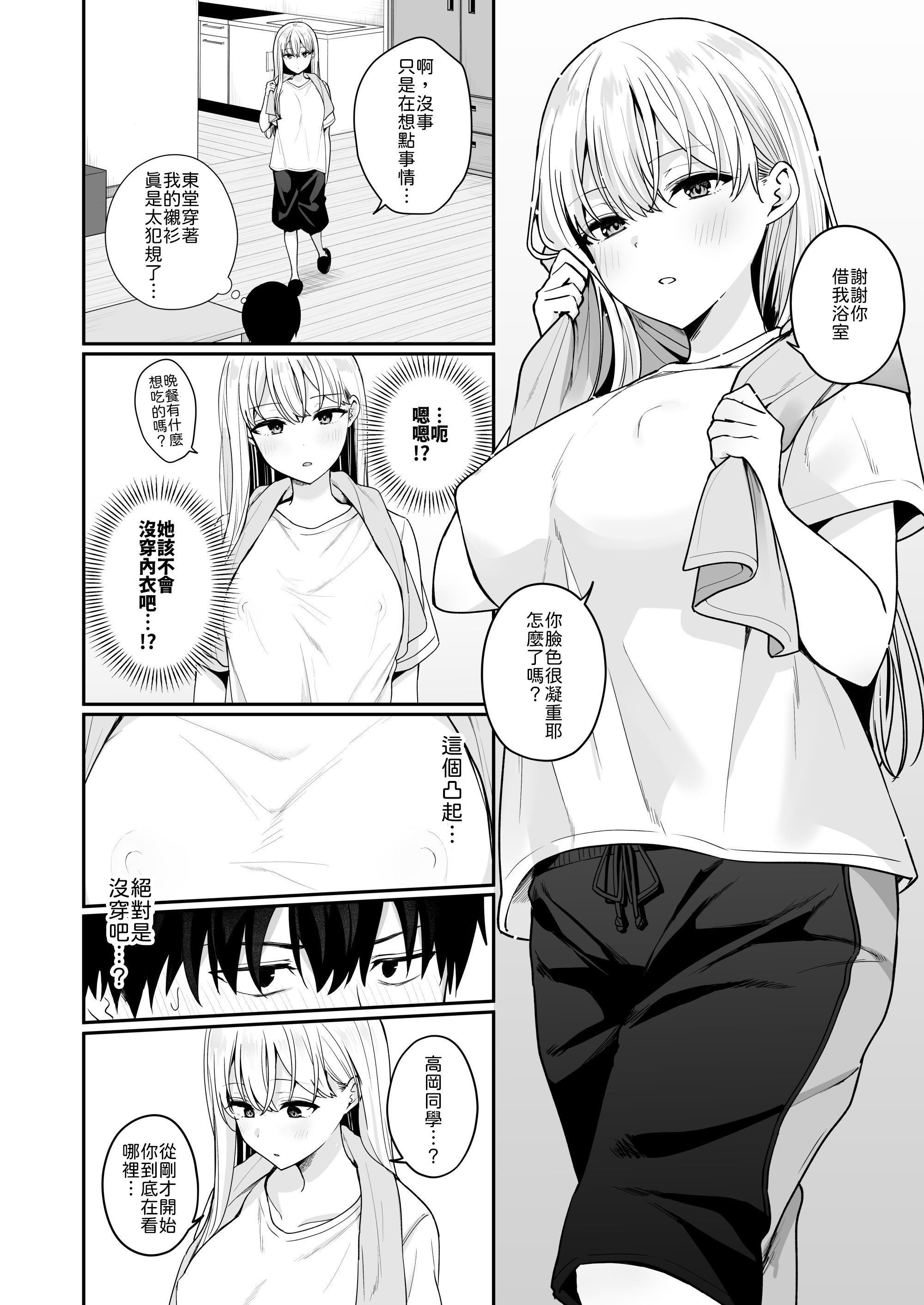 [日本漫画] [琵琶楽団 (琵琶麻呂)] 憧れの同級生を助けて怪我をしたらエッチなお世話までしてくれた話 [中譯] 单本,巨乳大奶,单女,女学生制服,单男,丝袜#[26P]-5