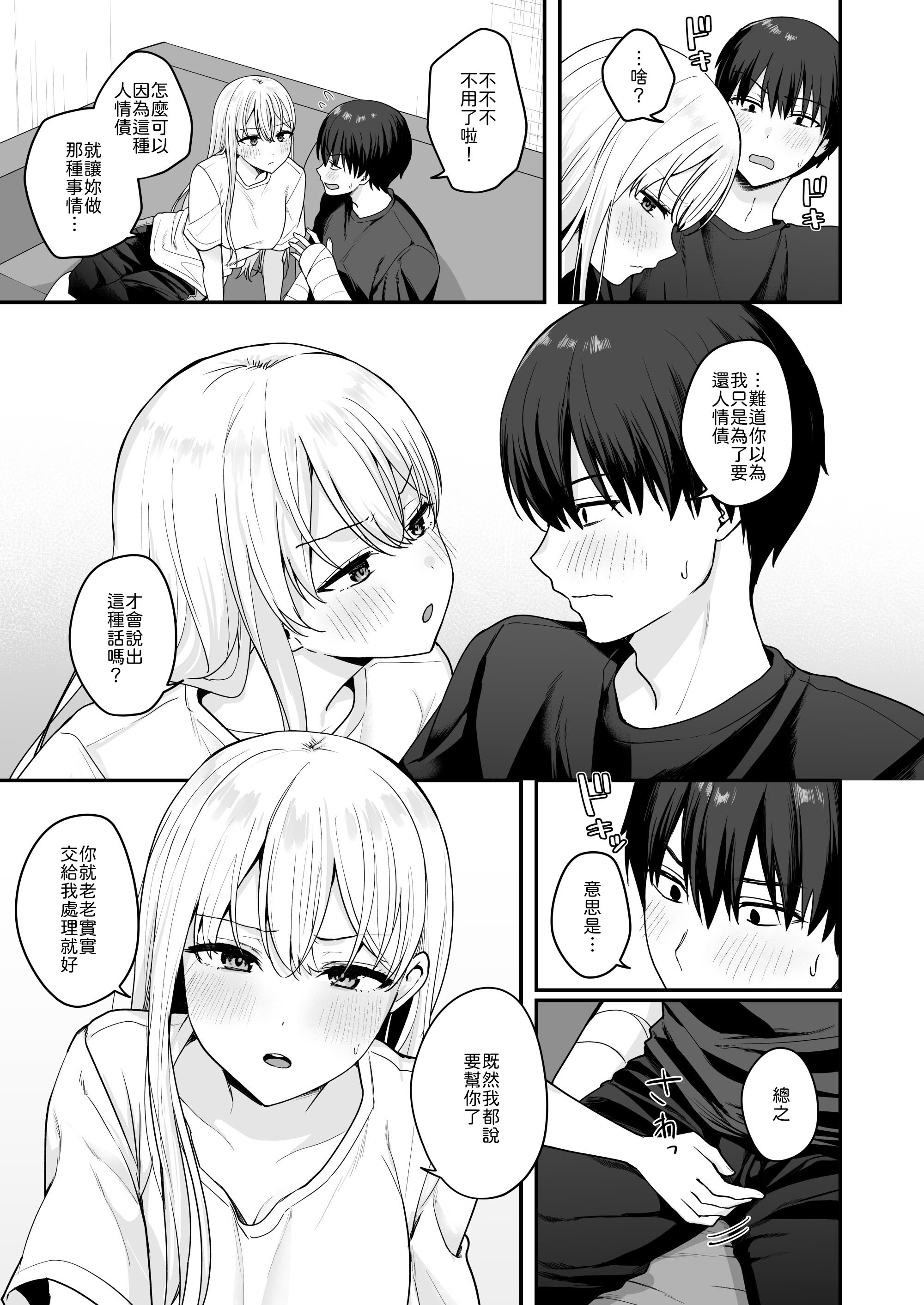 [日本漫画] [琵琶楽団 (琵琶麻呂)] 憧れの同級生を助けて怪我をしたらエッチなお世話までしてくれた話 [中譯] 单本,巨乳大奶,单女,女学生制服,单男,丝袜#[26P]-8