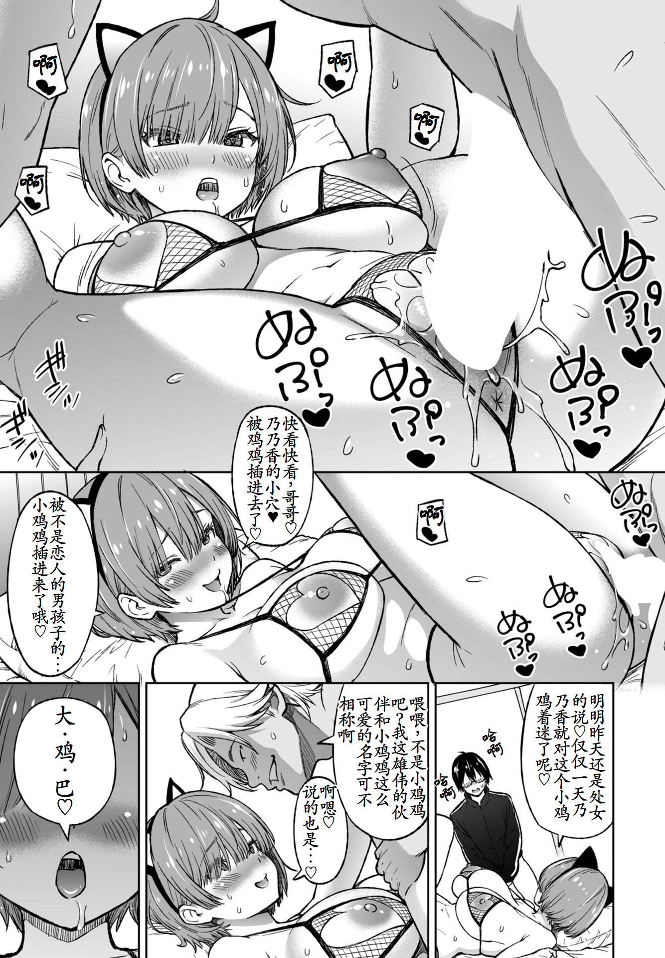 [日本漫画] [蛹虎次郎] おかずりとるしすた～ (COMICペンギンクラブ 2026年4月号) 单本,巨乳大奶,女学生,露出,女学生制服,大阴茎#[28P]-23