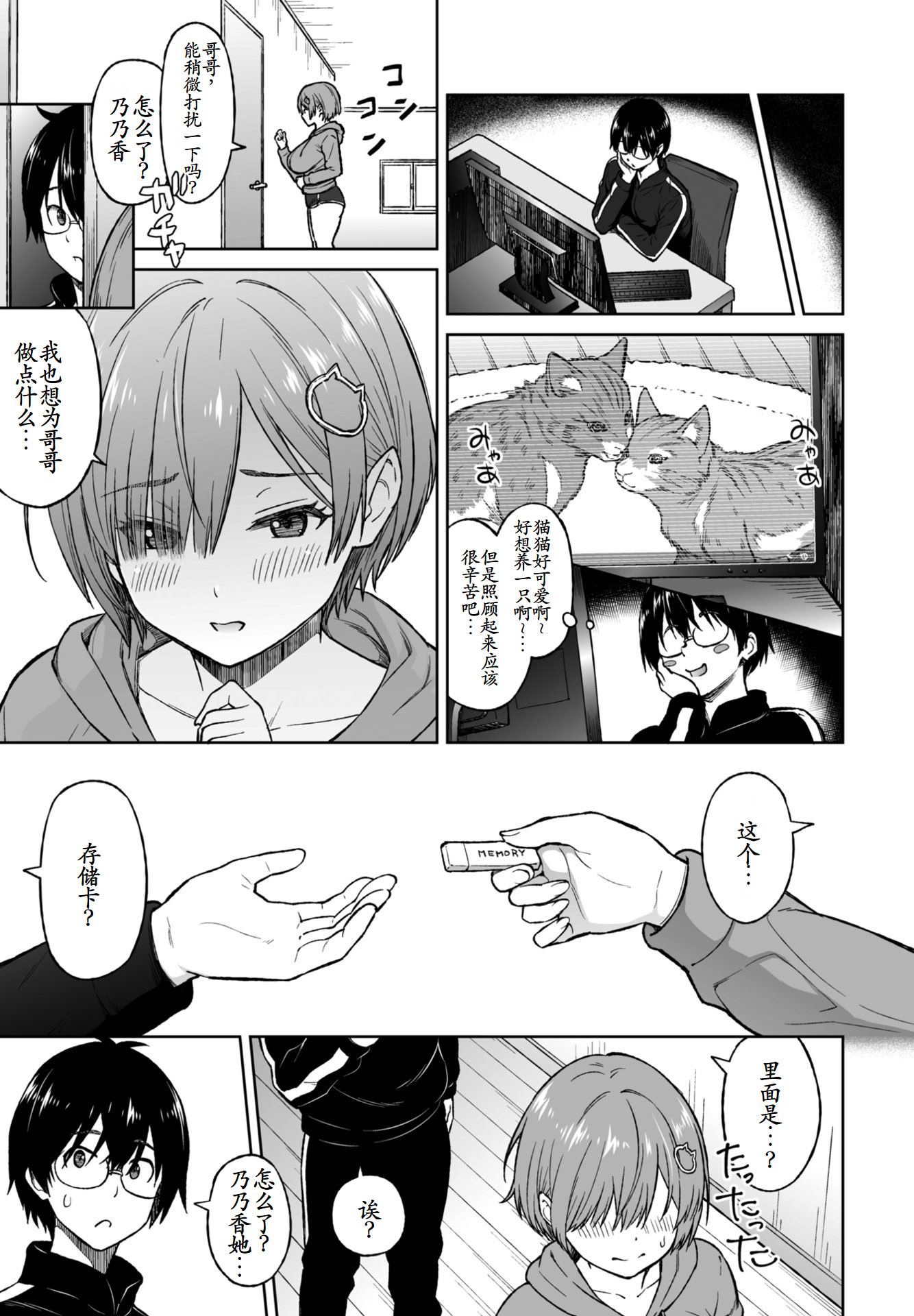 [日本漫画] [蛹虎次郎] おかずりとるしすた～ (COMICペンギンクラブ 2026年4月号) 单本,巨乳大奶,女学生,露出,女学生制服,大阴茎#[28P]-3