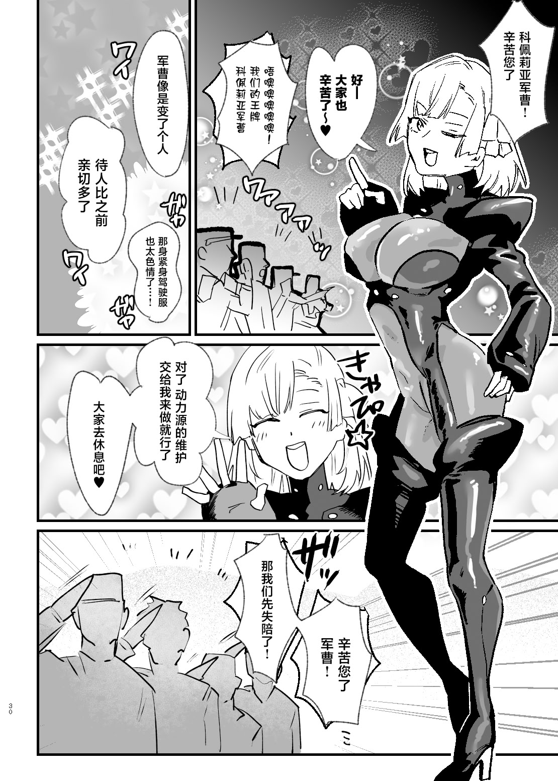 [日本漫画] [明日モハレルヤ! (アスモ霰)] 少女、カートリッジ 单本,巨乳大奶,露出,大阴茎#[31P]-28