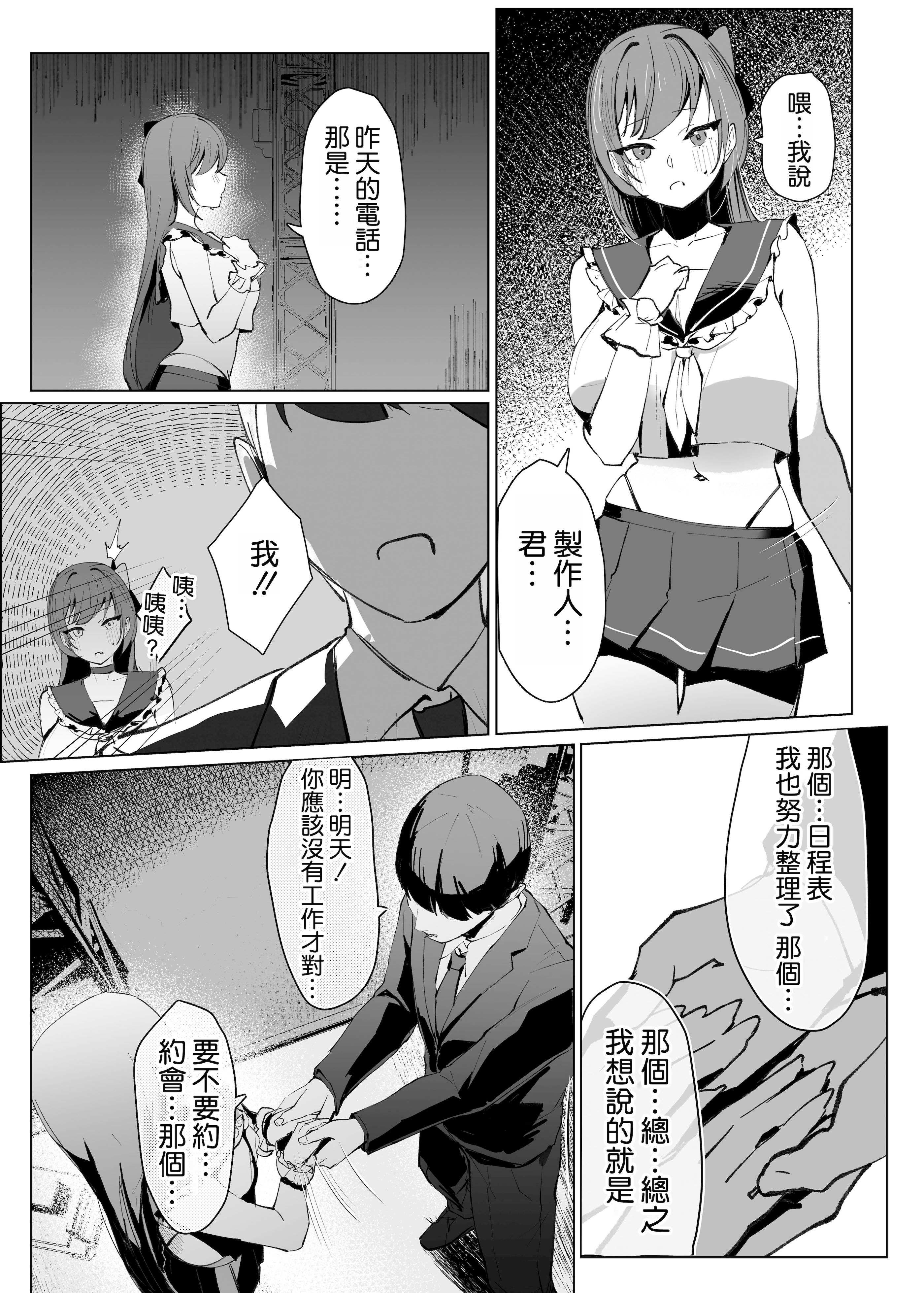 [日本漫画] [クラゲナムル (チョチョミ)] でも心はキミのものだから 单本,巨乳大奶,露出,大阴茎#[18P]-6
