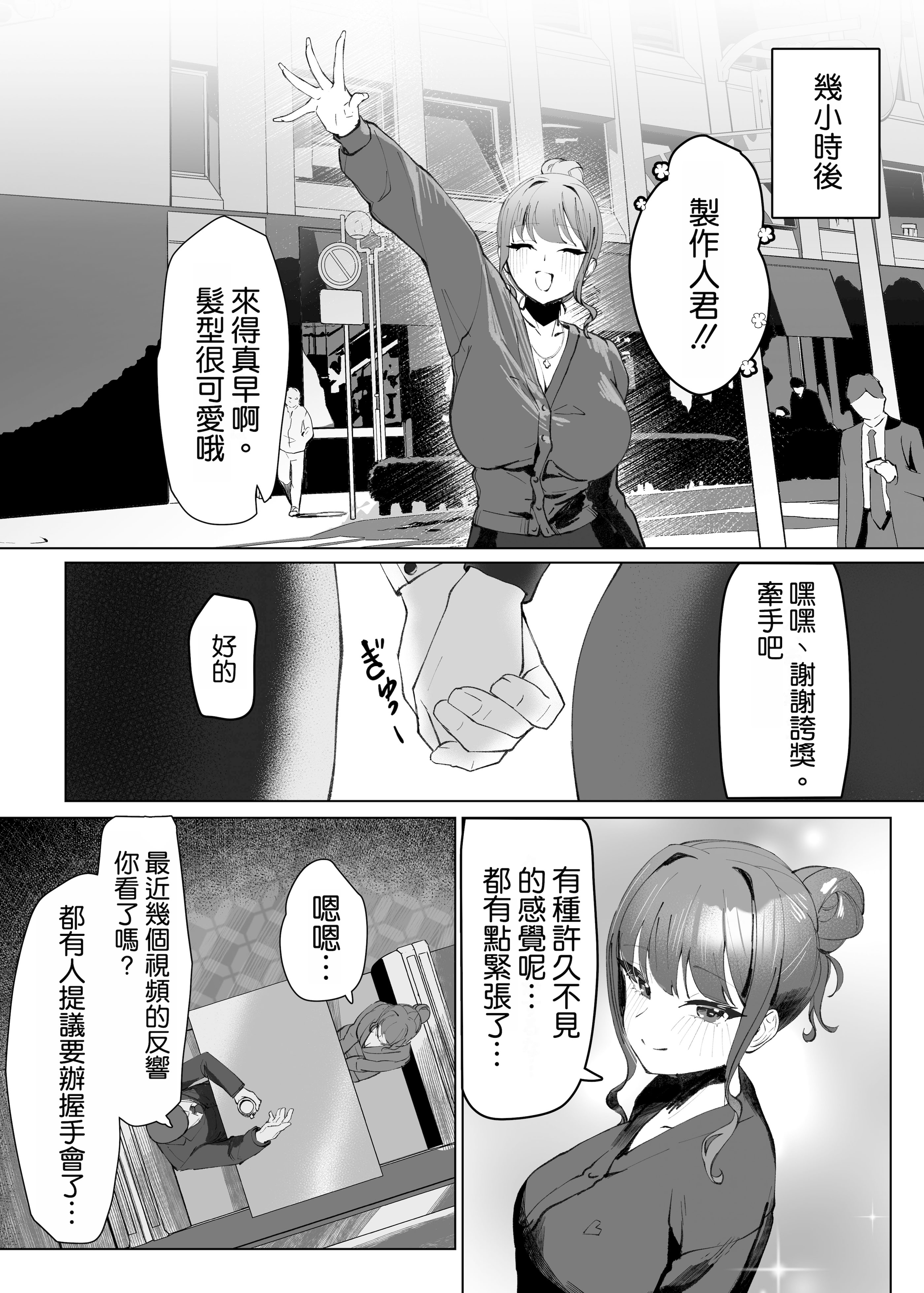 [日本漫画] [クラゲナムル (チョチョミ)] でも心はキミのものだから 单本,巨乳大奶,露出,大阴茎#[14P]-8