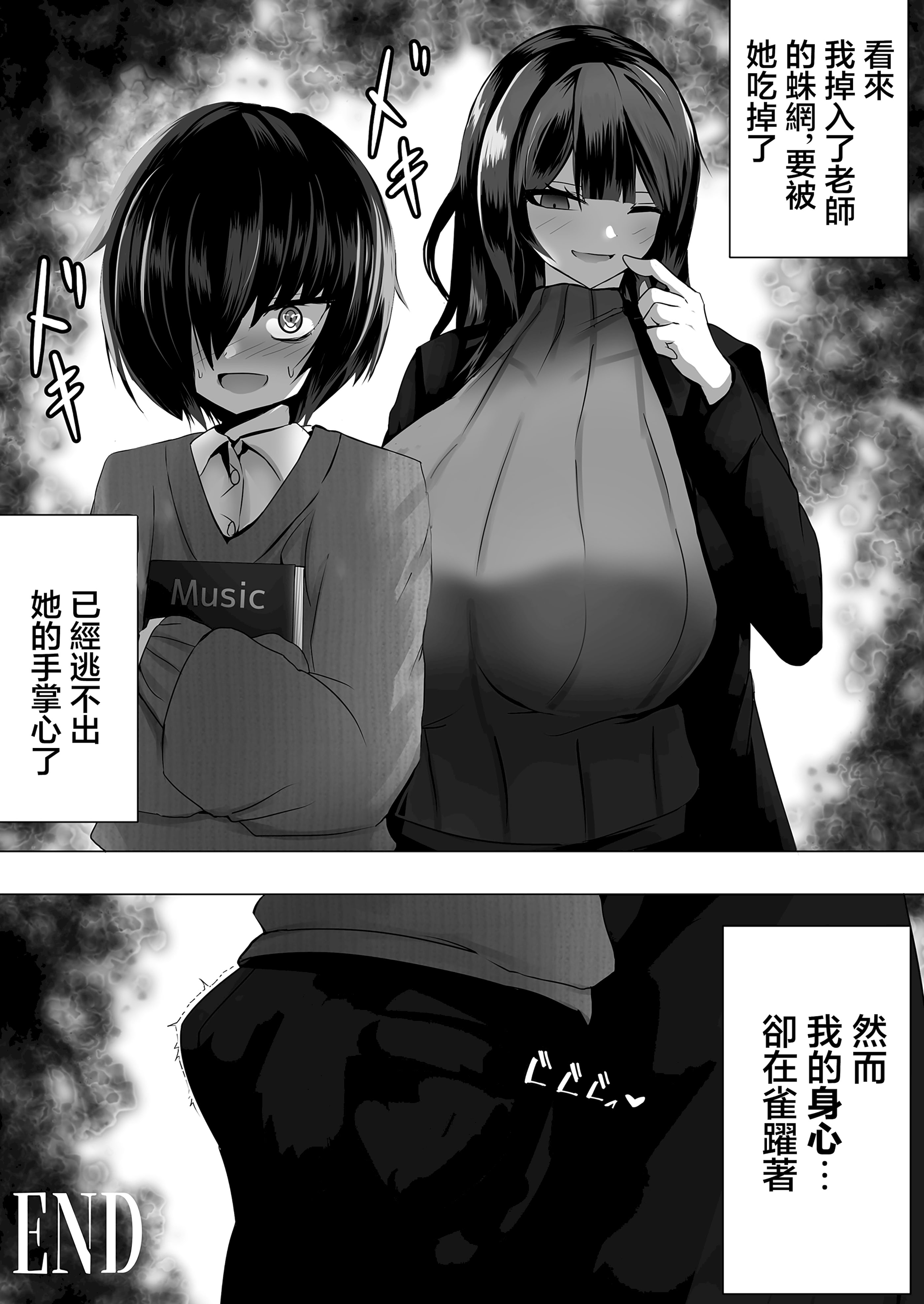 [日本漫画] [みっつまん] 音楽室は小田先生の巣 [中国翻訳] 单本,正太控,女教师,巨乳大奶#[34P]-34
