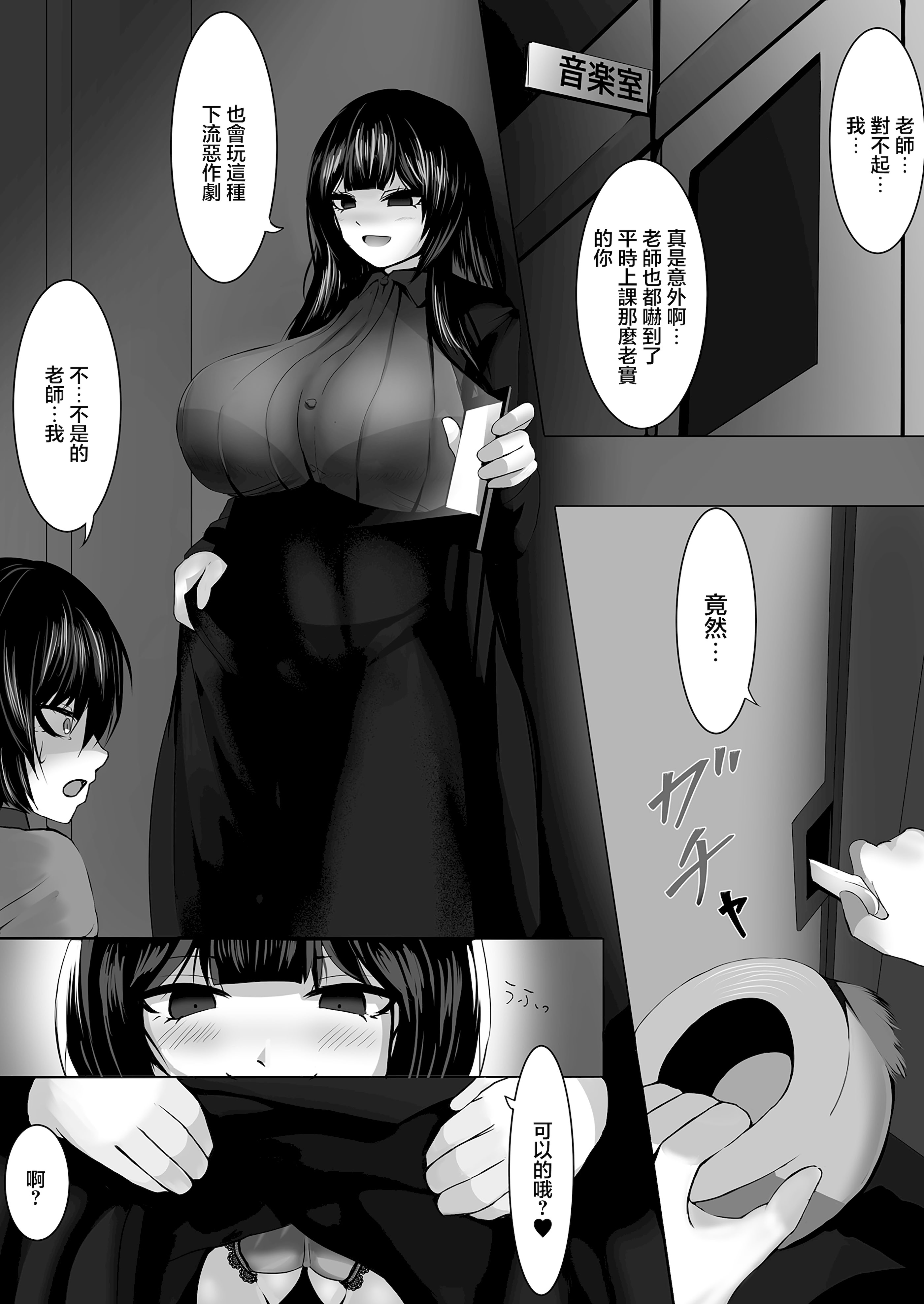 [日本漫画] [みっつまん] 音楽室は小田先生の巣 [中国翻訳] 单本,正太控,女教师,巨乳大奶#[34P]-8