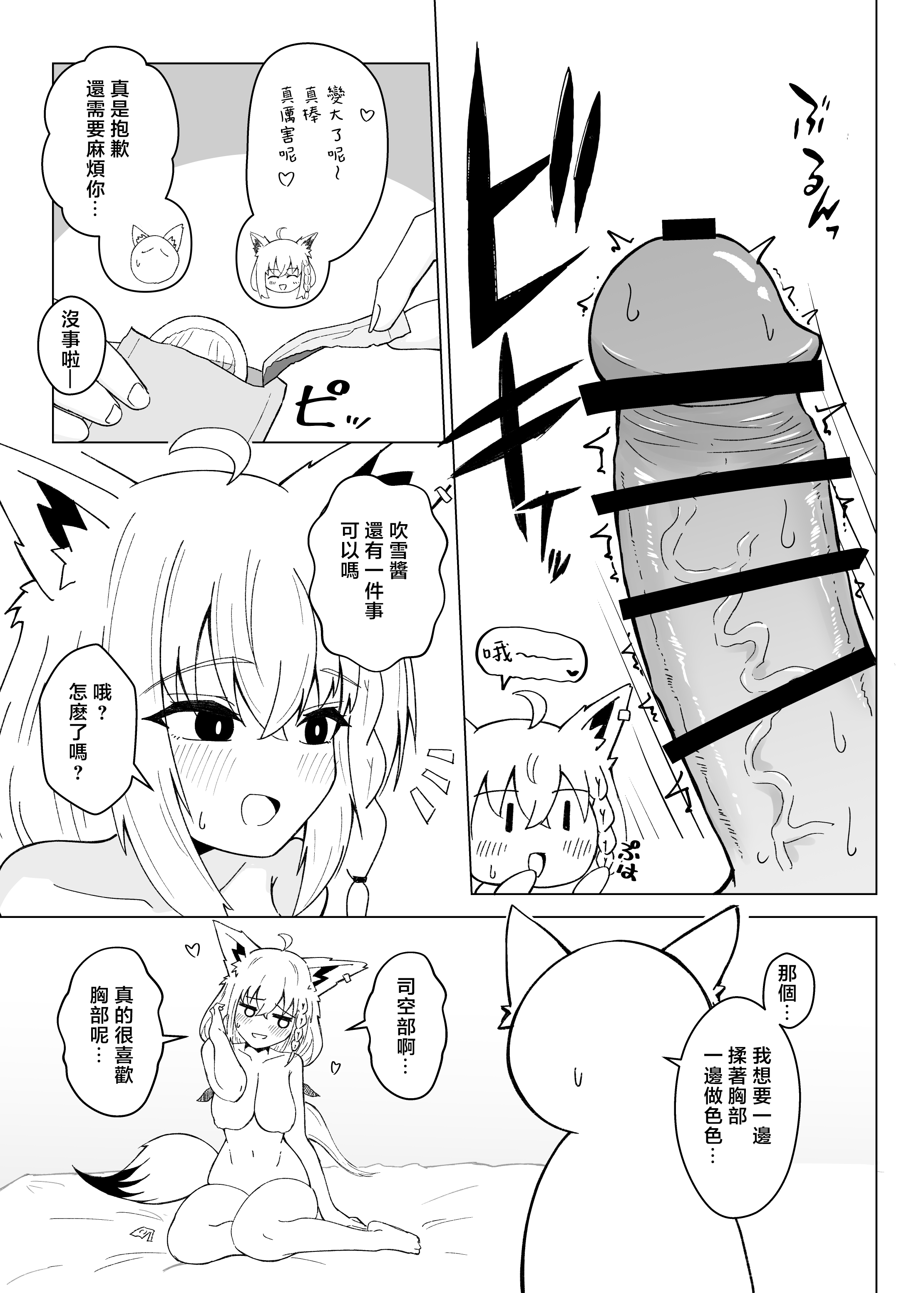 [日本漫画] [新緑バンガード (ざびりこ)] フブちゃんがすこん部とのえっちにドハマりしちゃった本 (白上フブキ)  单本,巨乳大奶,露出,大阴茎#[26P]-16