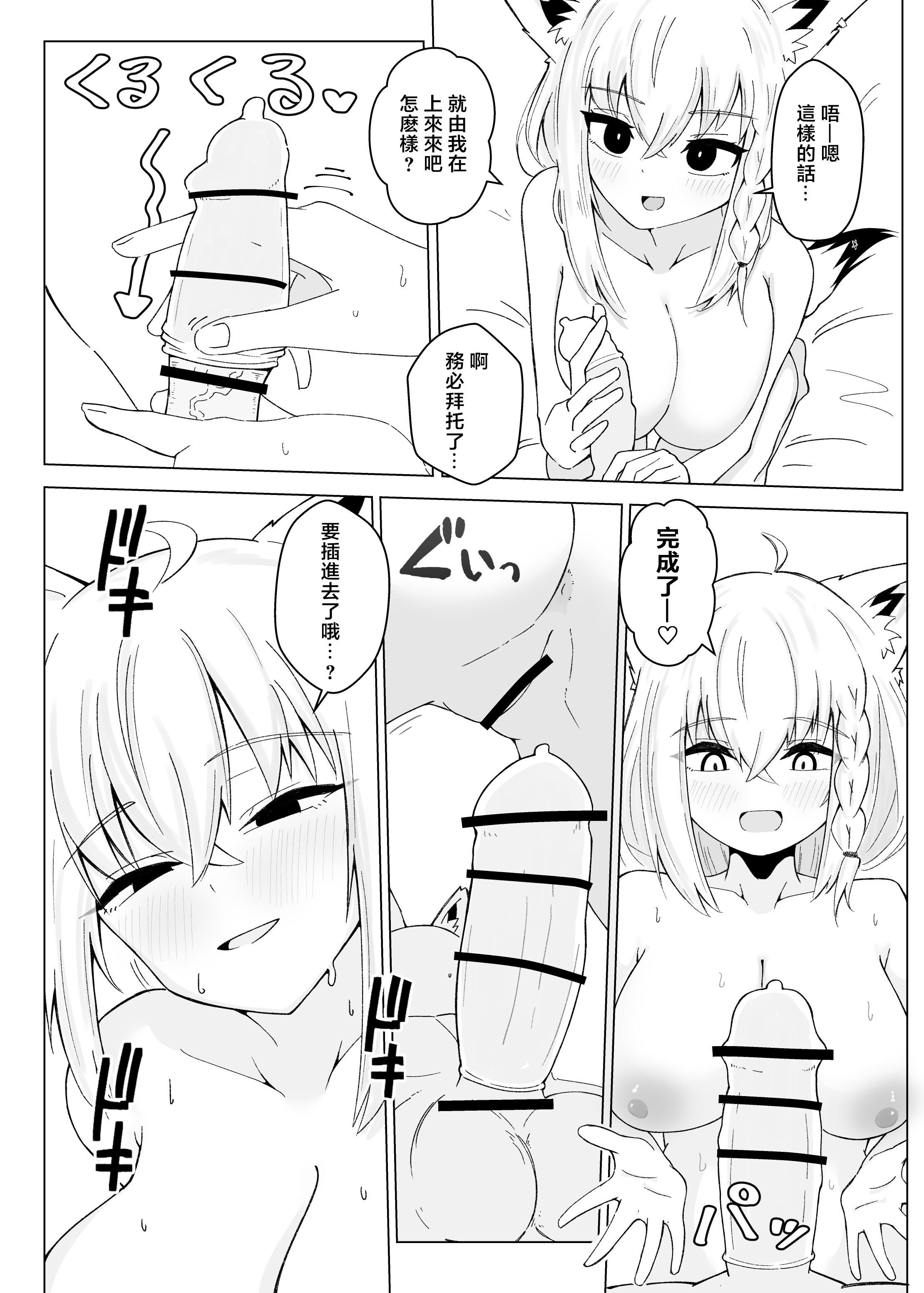 [日本漫画] [新緑バンガード (ざびりこ)] フブちゃんがすこん部とのえっちにドハマりしちゃった本 (白上フブキ)  单本,巨乳大奶,露出,大阴茎#[26P]-17