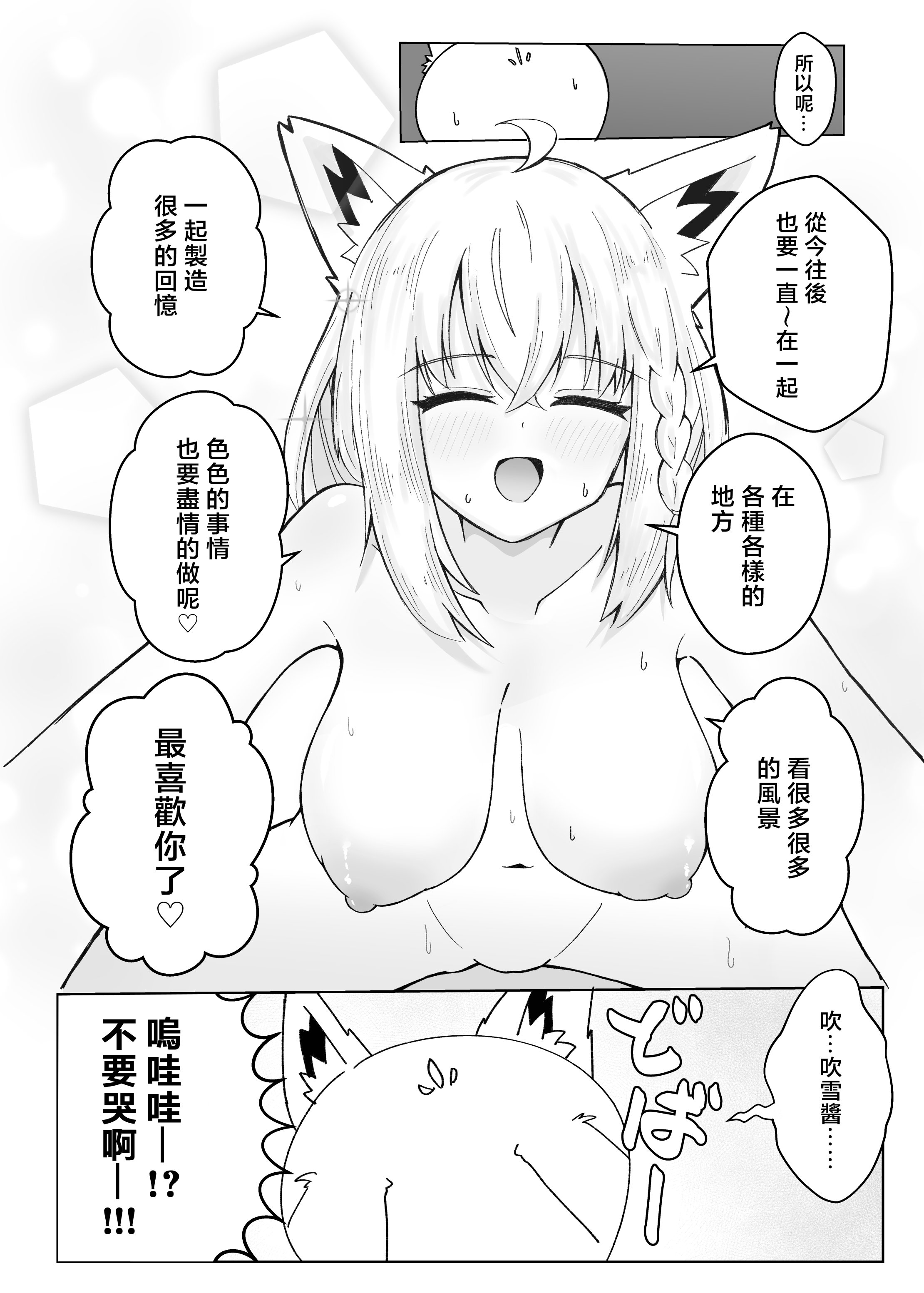 [日本漫画] [新緑バンガード (ざびりこ)] フブちゃんがすこん部とのえっちにドハマりしちゃった本 (白上フブキ)  单本,巨乳大奶,露出,大阴茎#[26P]-21