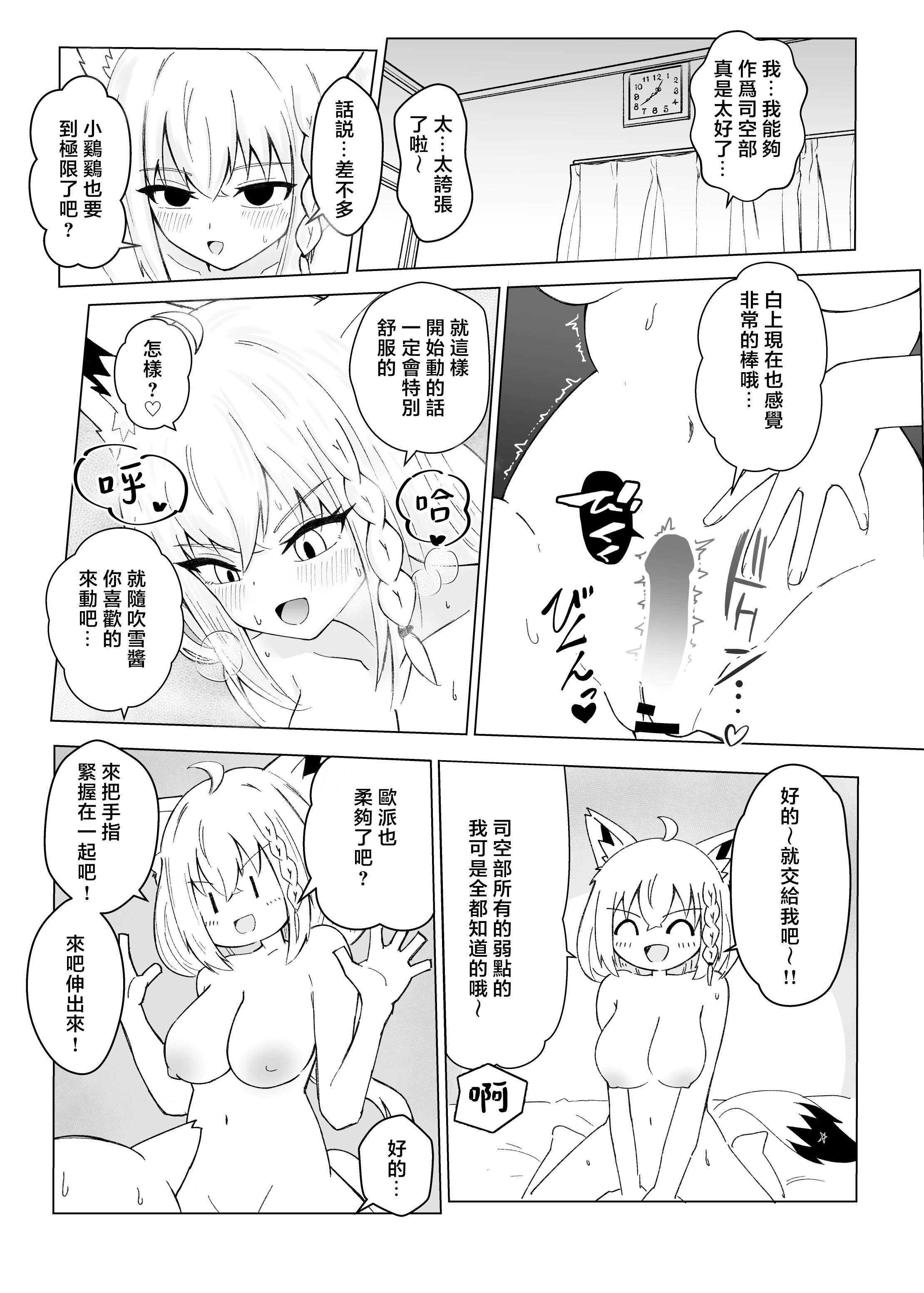 [日本漫画] [新緑バンガード (ざびりこ)] フブちゃんがすこん部とのえっちにドハマりしちゃった本 (白上フブキ)  单本,巨乳大奶,露出,大阴茎#[26P]-22
