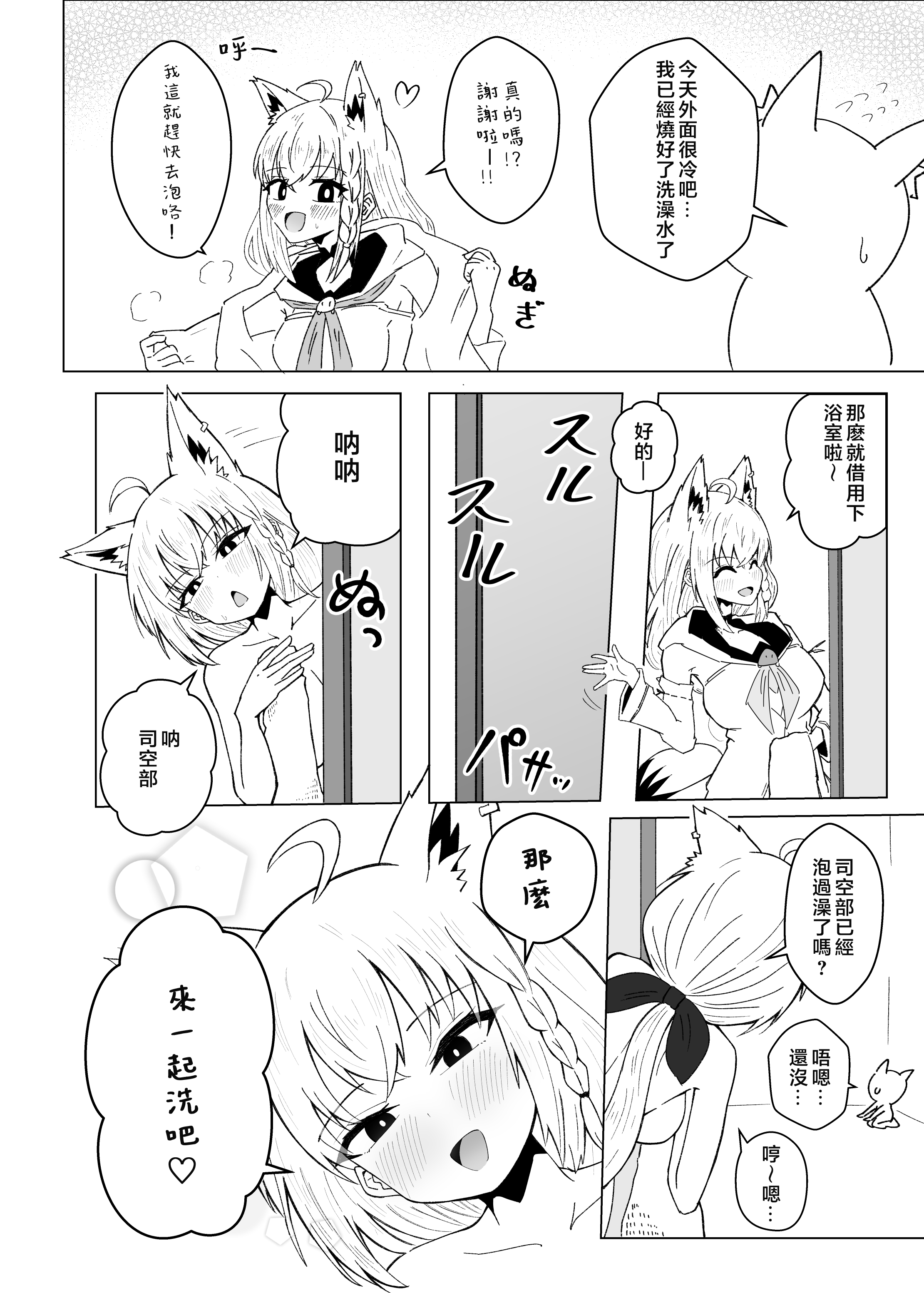 [日本漫画] [新緑バンガード (ざびりこ)] フブちゃんがすこん部とのえっちにドハマりしちゃった本 (白上フブキ)  单本,巨乳大奶,露出,大阴茎#[26P]-5