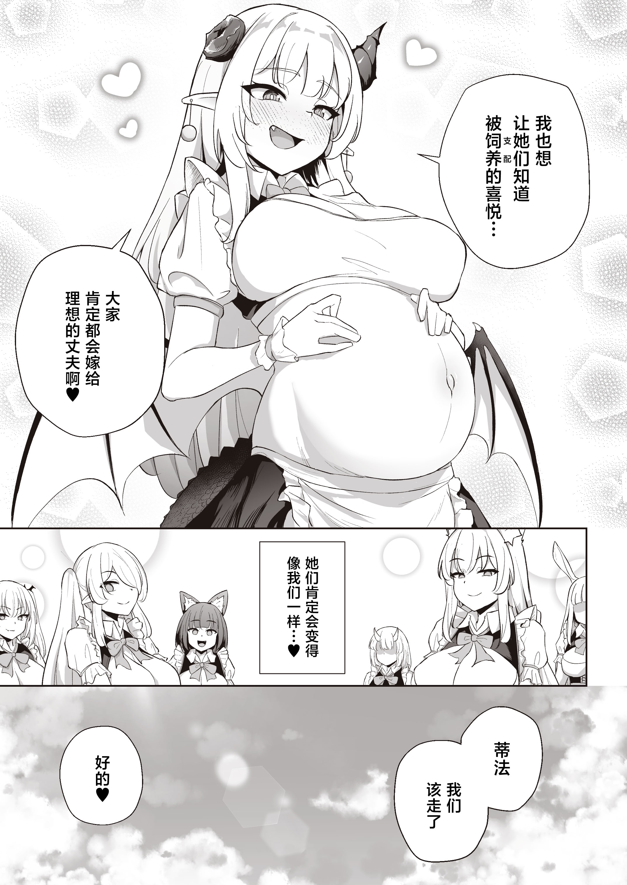 [日本漫画] [イメージscript (神社えーる)] ♀ドラゴンがガチ恋して角を折られるまで 单本,巨乳大奶,露出,大阴茎#[45P]-44