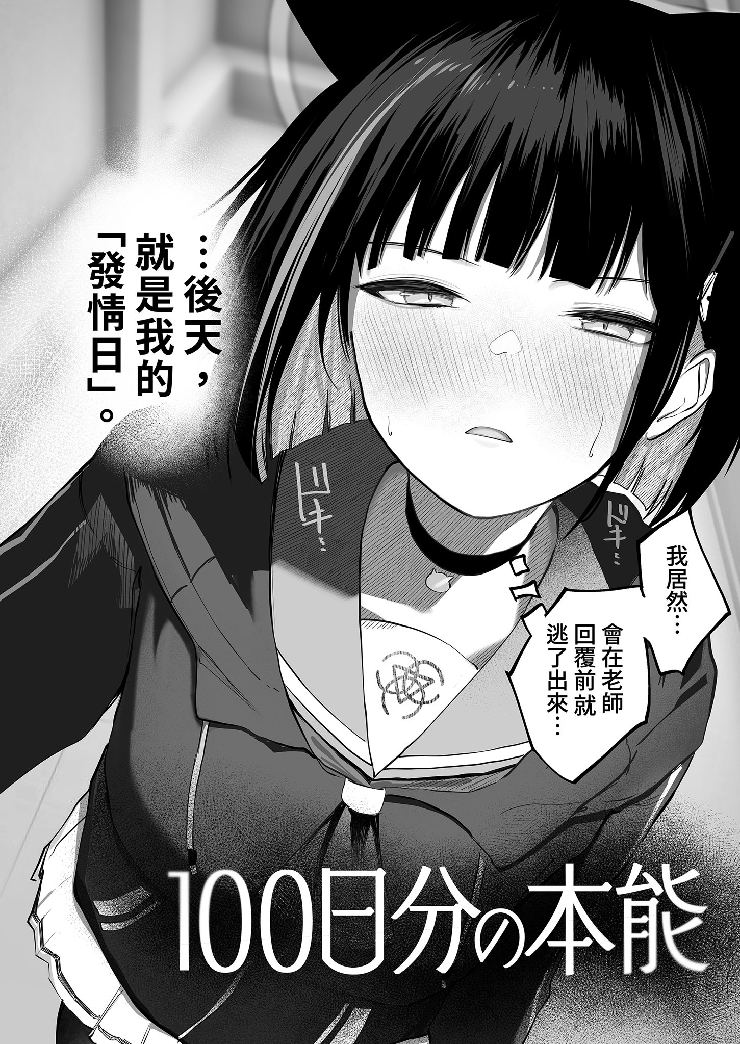 [日本漫画] [だいおん (DION)] 100日分の本能 (ブルーアーカイブ)｜100天份的本能 [中国翻訳] [無修正] [DL版] 单本,单女,兽耳#[34P]-7