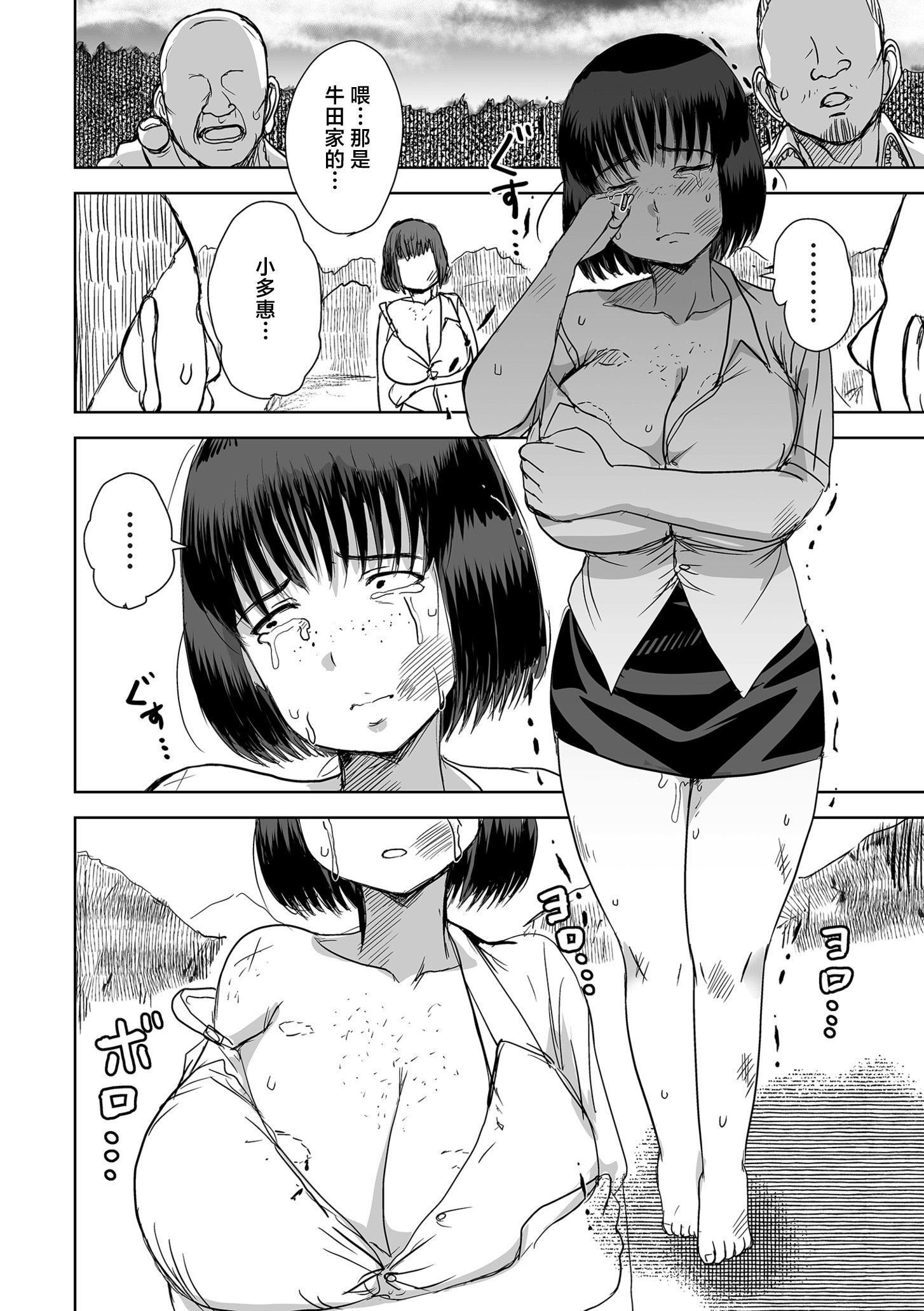 [日本漫画] [金田麻生] 田含の事件 [中国翻訳] 单本,处女,强奸,巨乳大奶,女学生制服,破处,内射中出#[40P]-12