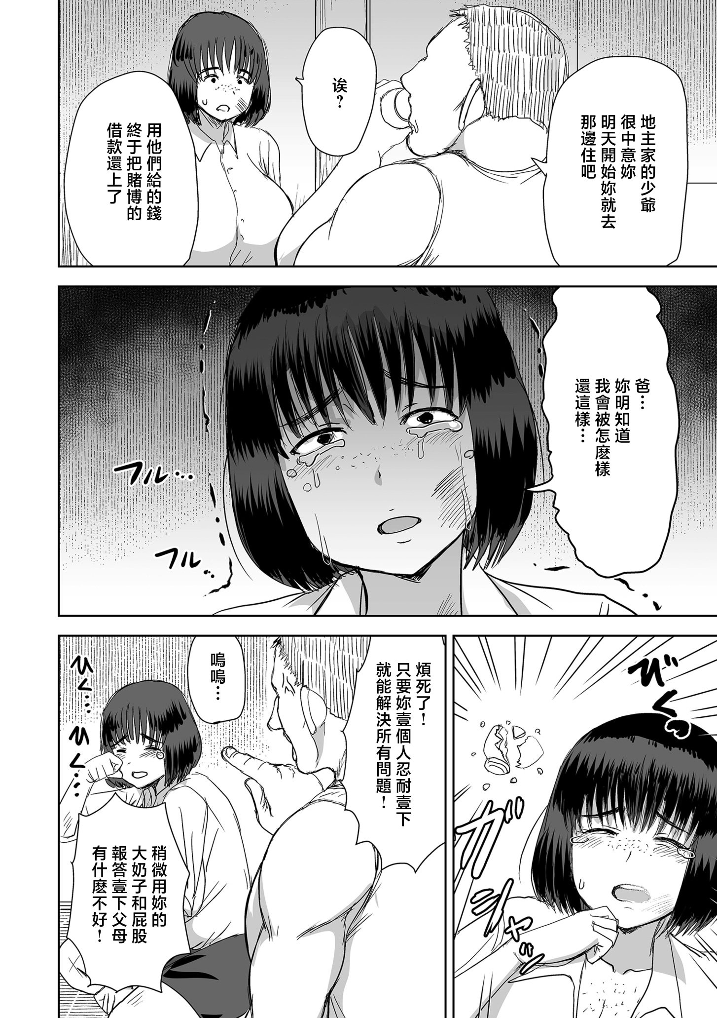 [日本漫画] [金田麻生] 田含の事件 [中国翻訳] 单本,处女,强奸,巨乳大奶,女学生制服,破处,内射中出#[40P]-14