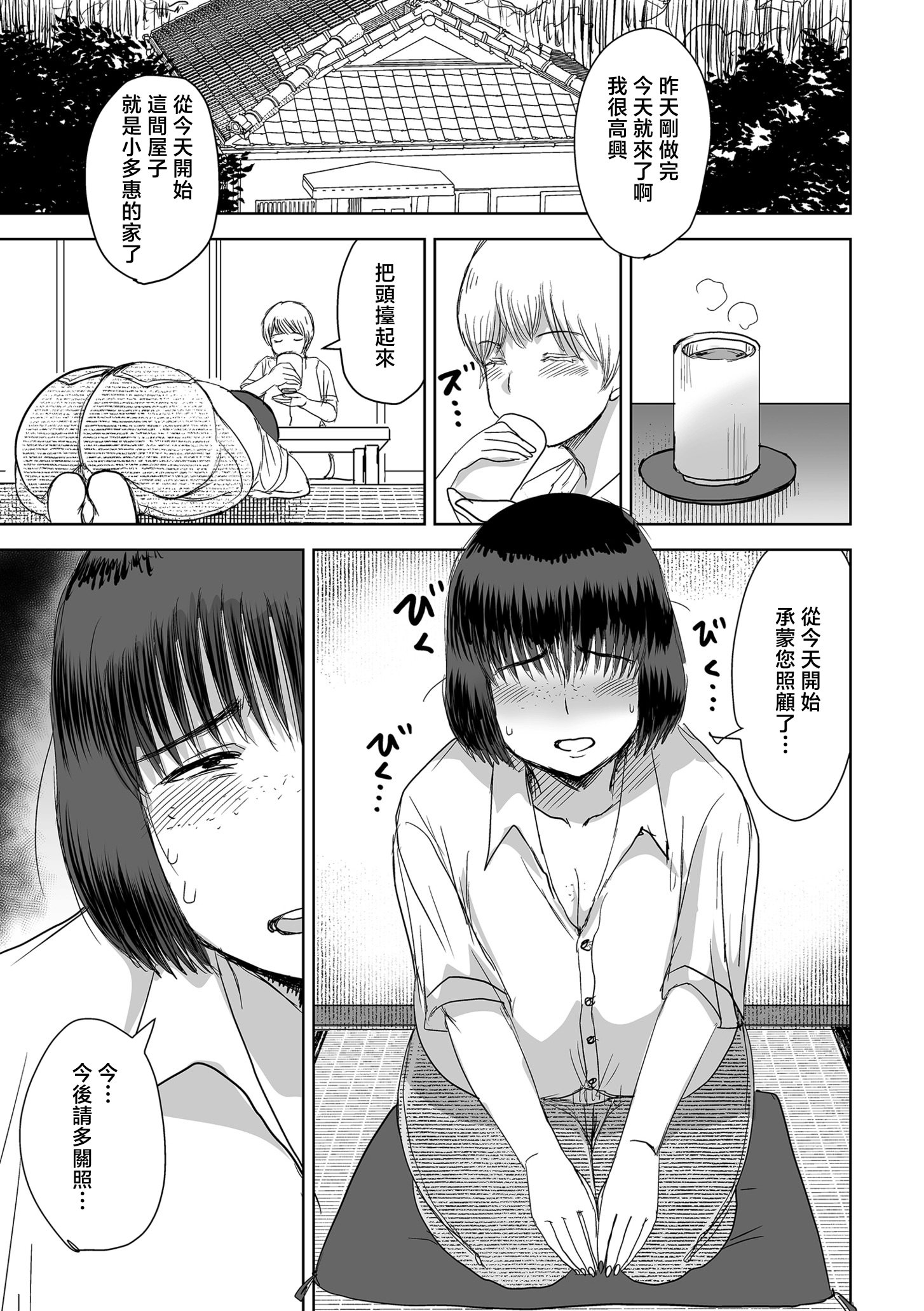 [日本漫画] [金田麻生] 田含の事件 [中国翻訳] 单本,处女,强奸,巨乳大奶,女学生制服,破处,内射中出#[40P]-15
