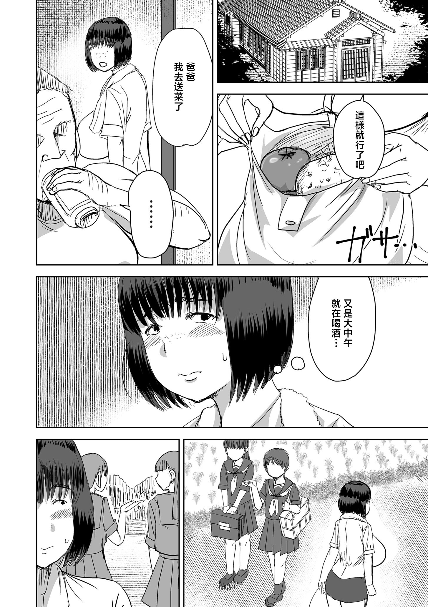 [日本漫画] [金田麻生] 田含の事件 [中国翻訳] 单本,处女,强奸,巨乳大奶,女学生制服,破处,内射中出#[40P]-2