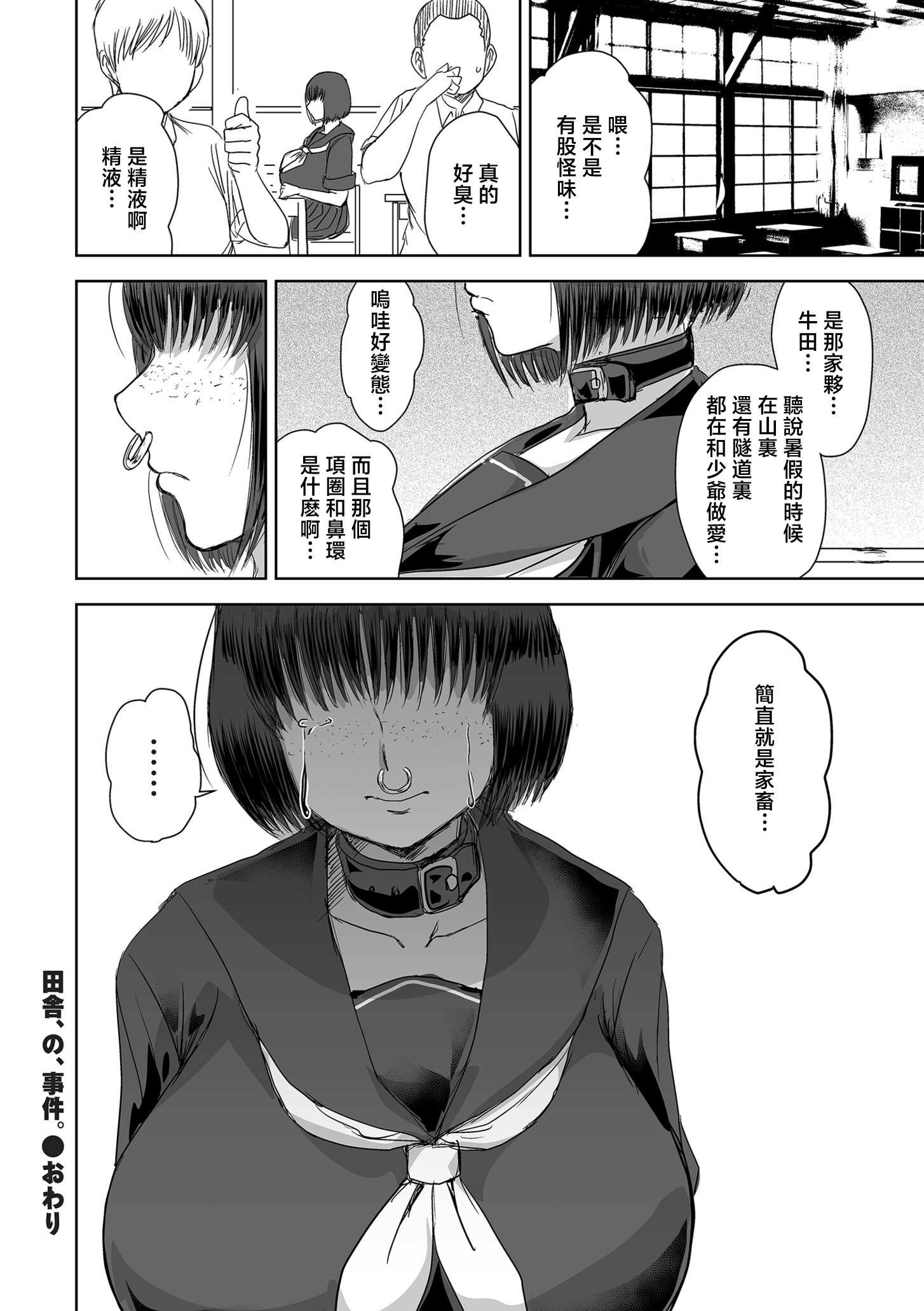 [日本漫画] [金田麻生] 田含の事件 [中国翻訳] 单本,处女,强奸,巨乳大奶,女学生制服,破处,内射中出#[40P]-40