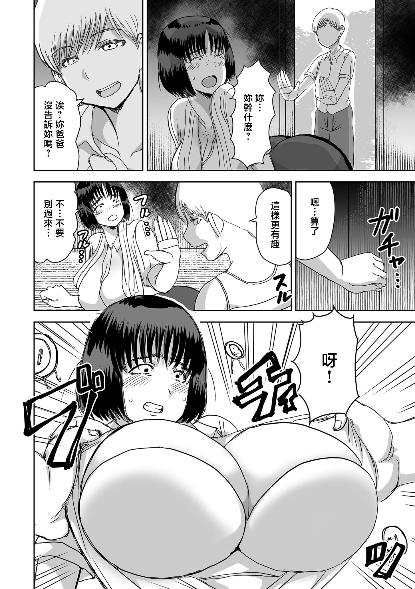 [日本漫画] [金田麻生] 田含の事件 [中国翻訳] 单本,处女,强奸,巨乳大奶,女学生制服,破处,内射中出#[40P]-6