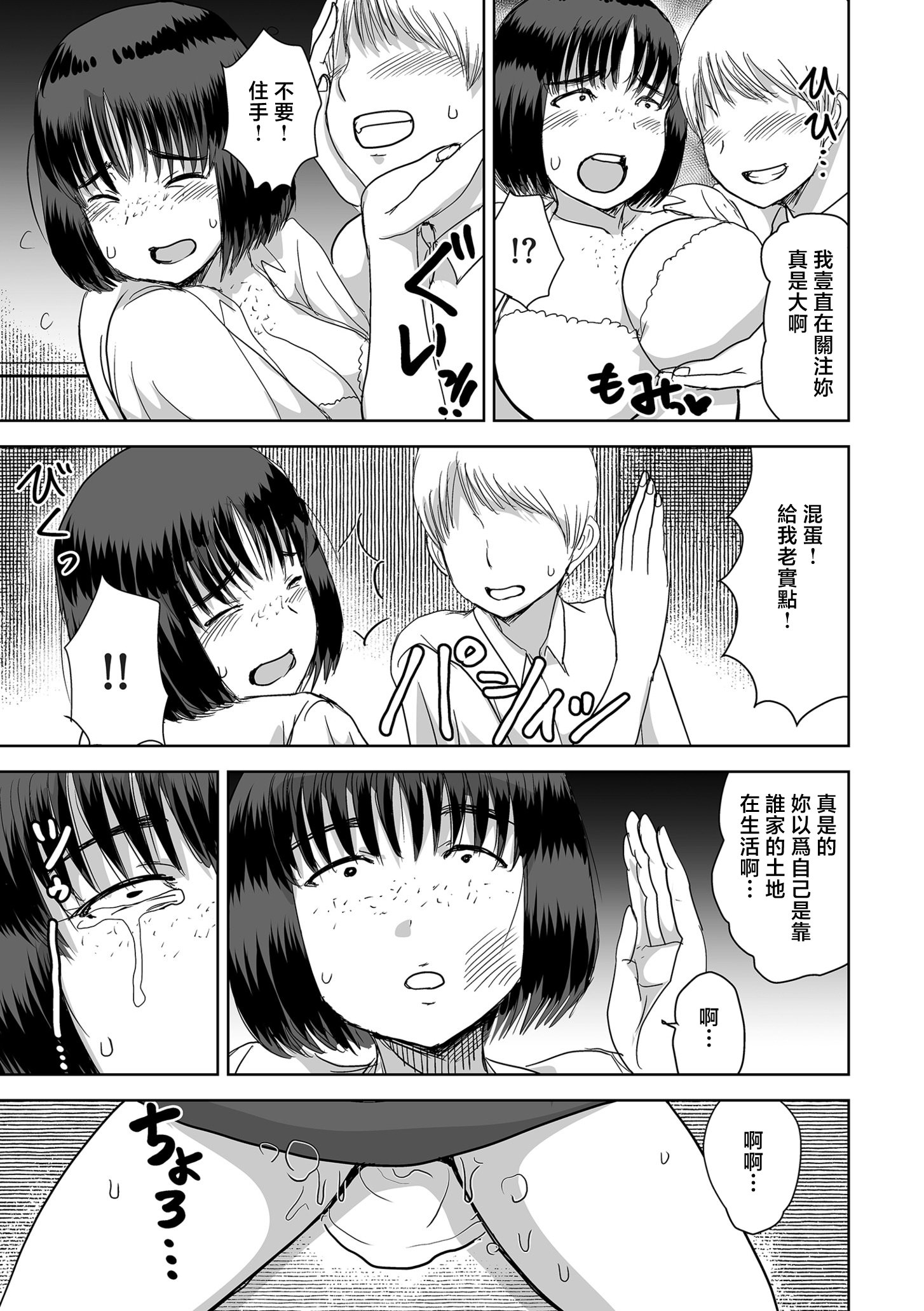 [日本漫画] [金田麻生] 田含の事件 [中国翻訳] 单本,处女,强奸,巨乳大奶,女学生制服,破处,内射中出#[40P]-7