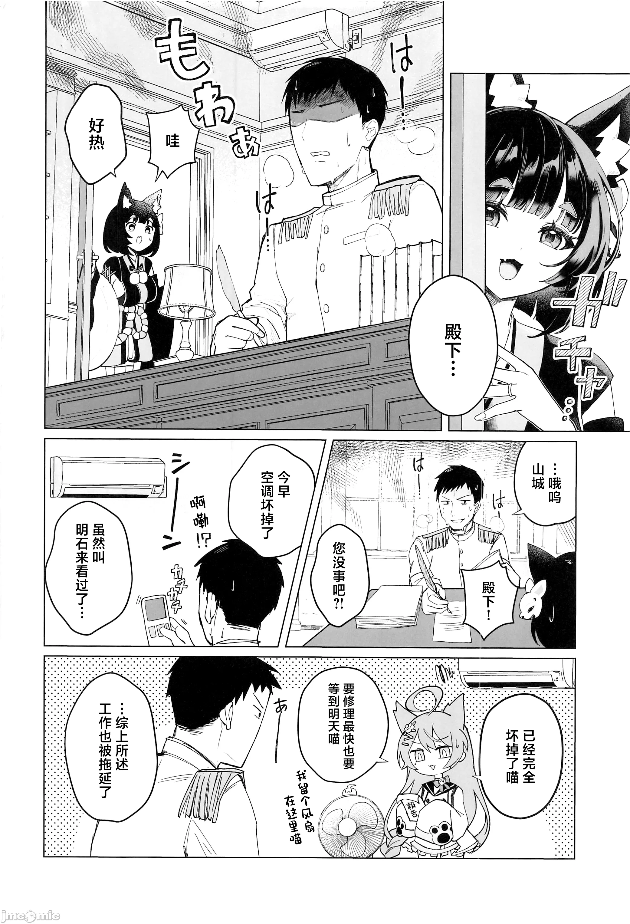 [日本漫画] (C104) [山猫缶(山波つい)] 山城と汗だく水着えっち (アズールレーン) [中国翻訳] 单本,巨乳大奶,兽耳,泳装#[24P]-3
