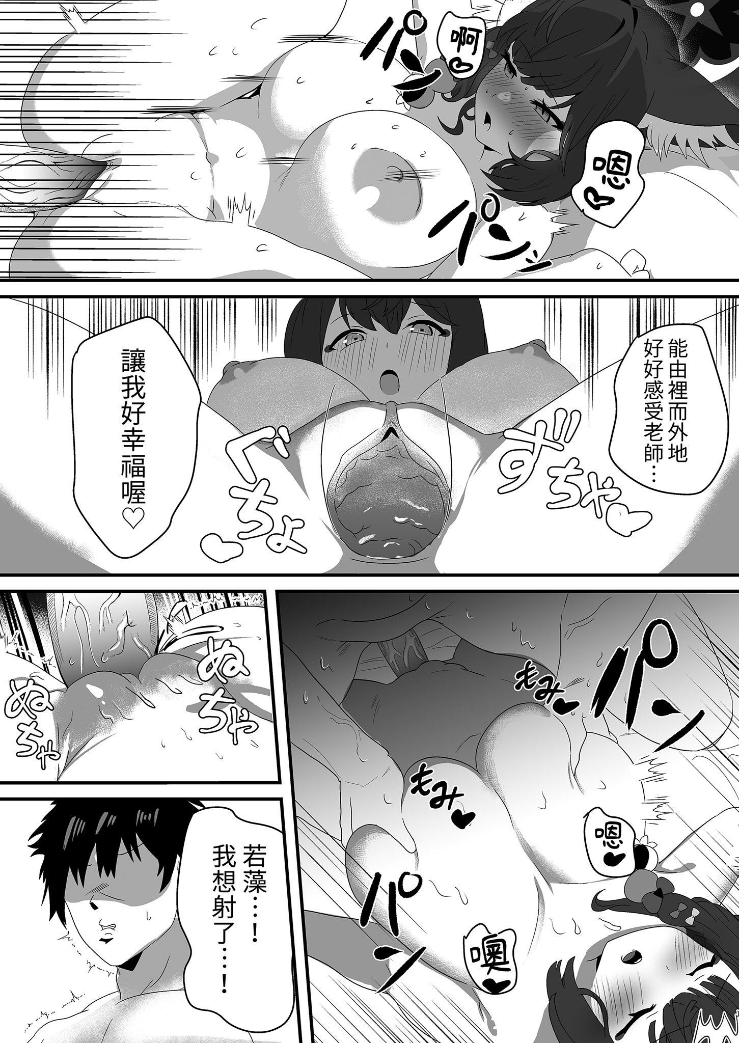 [日本漫画] [肉樂園 (豊臨)] 女狐の交尾 (ブルーアーカイブ)｜女狐的交尾 单本,巨乳大奶,露出,大阴茎#[24P]-12