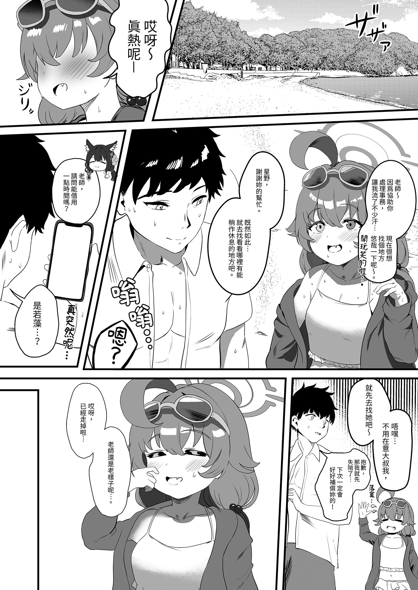 [日本漫画] [肉樂園 (豊臨)] 女狐の交尾 (ブルーアーカイブ)｜女狐的交尾 单本,巨乳大奶,露出,大阴茎#[24P]-2