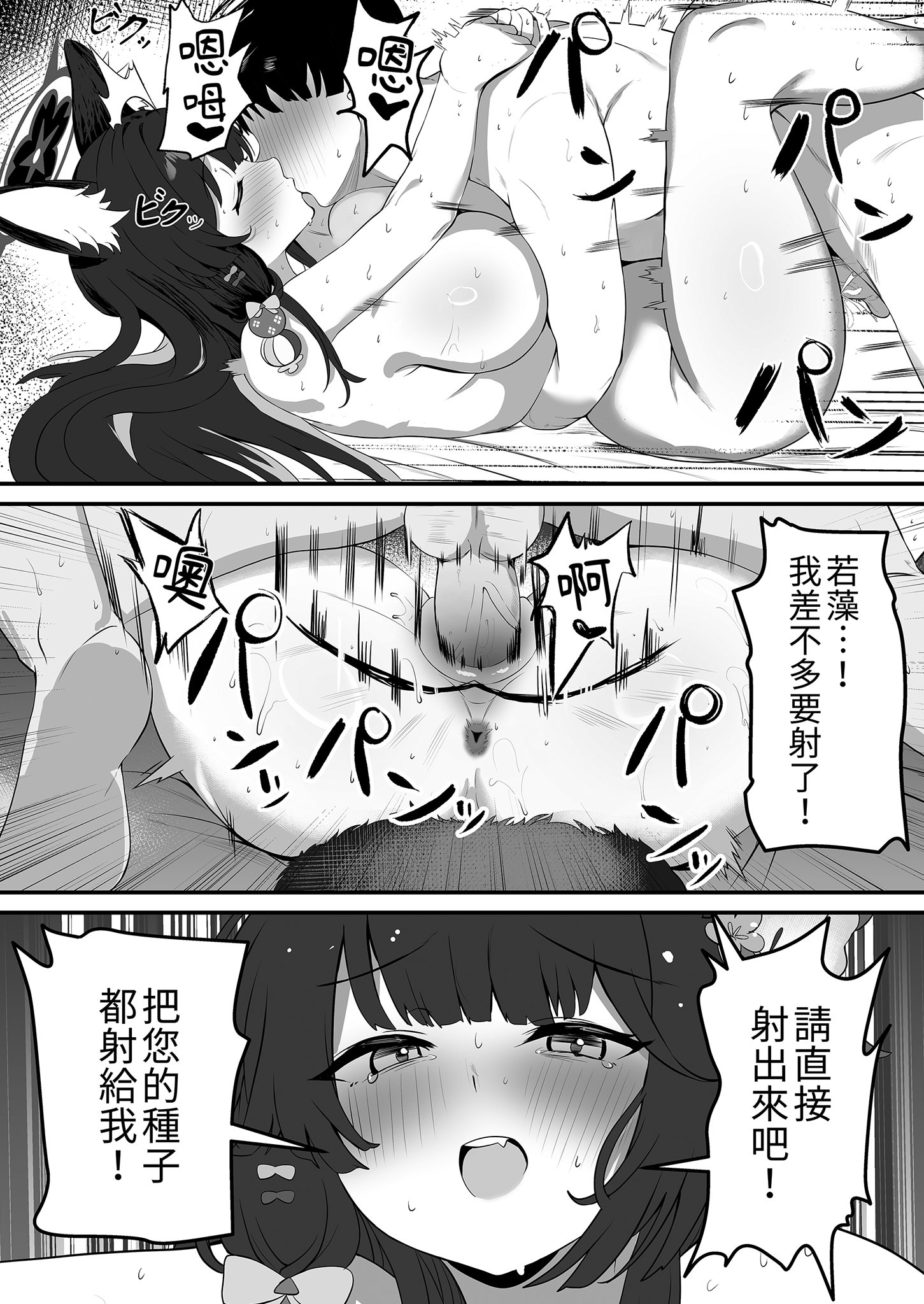 [日本漫画] [肉樂園 (豊臨)] 女狐の交尾 (ブルーアーカイブ)｜女狐的交尾 单本,巨乳大奶,露出,大阴茎#[24P]-20