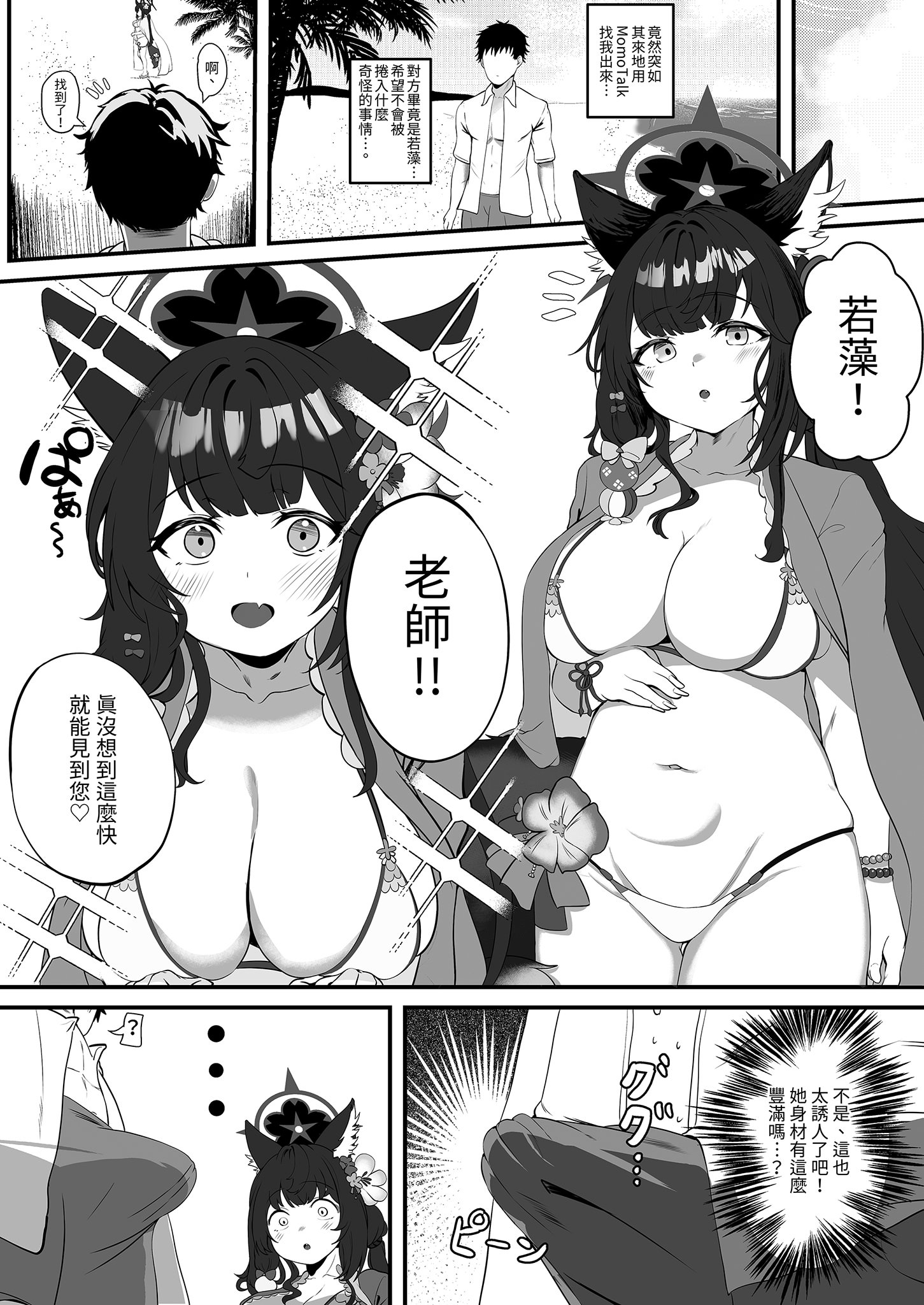 [日本漫画] [肉樂園 (豊臨)] 女狐の交尾 (ブルーアーカイブ)｜女狐的交尾 单本,巨乳大奶,露出,大阴茎#[24P]-3