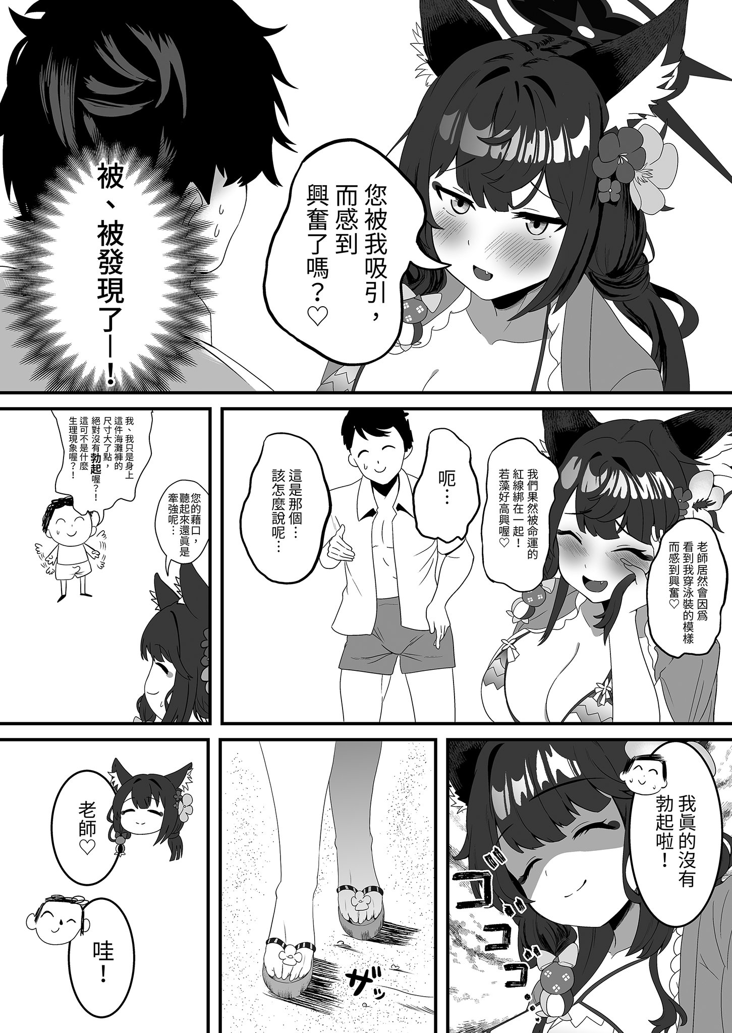 [日本漫画] [肉樂園 (豊臨)] 女狐の交尾 (ブルーアーカイブ)｜女狐的交尾 单本,巨乳大奶,露出,大阴茎#[24P]-5