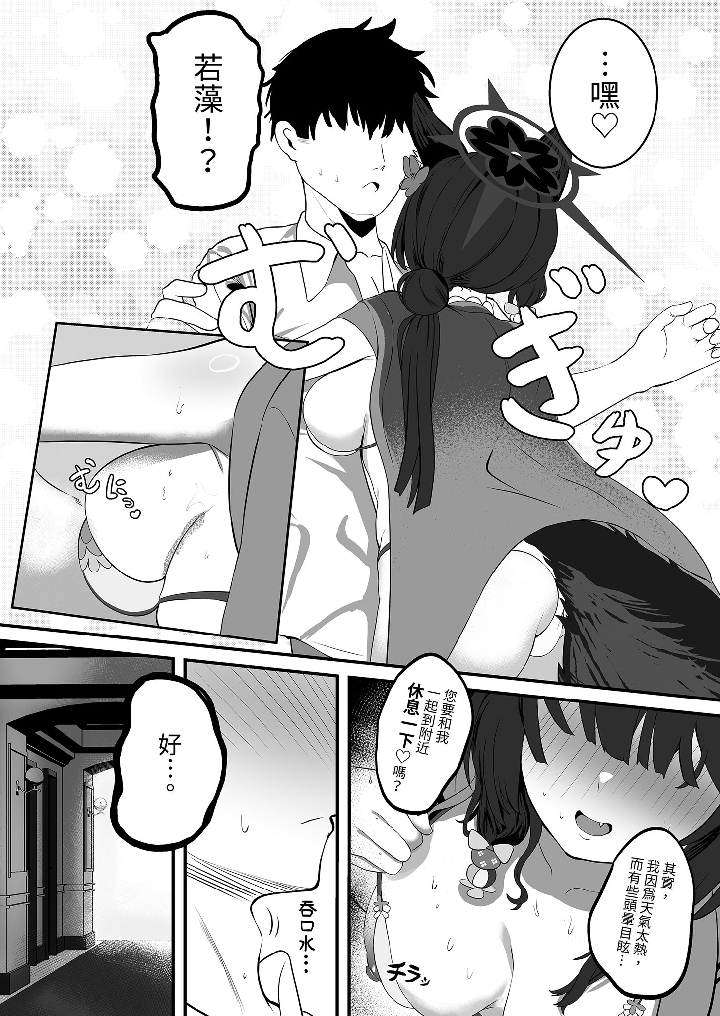 [日本漫画] [肉樂園 (豊臨)] 女狐の交尾 (ブルーアーカイブ)｜女狐的交尾 单本,巨乳大奶,露出,大阴茎#[24P]-6