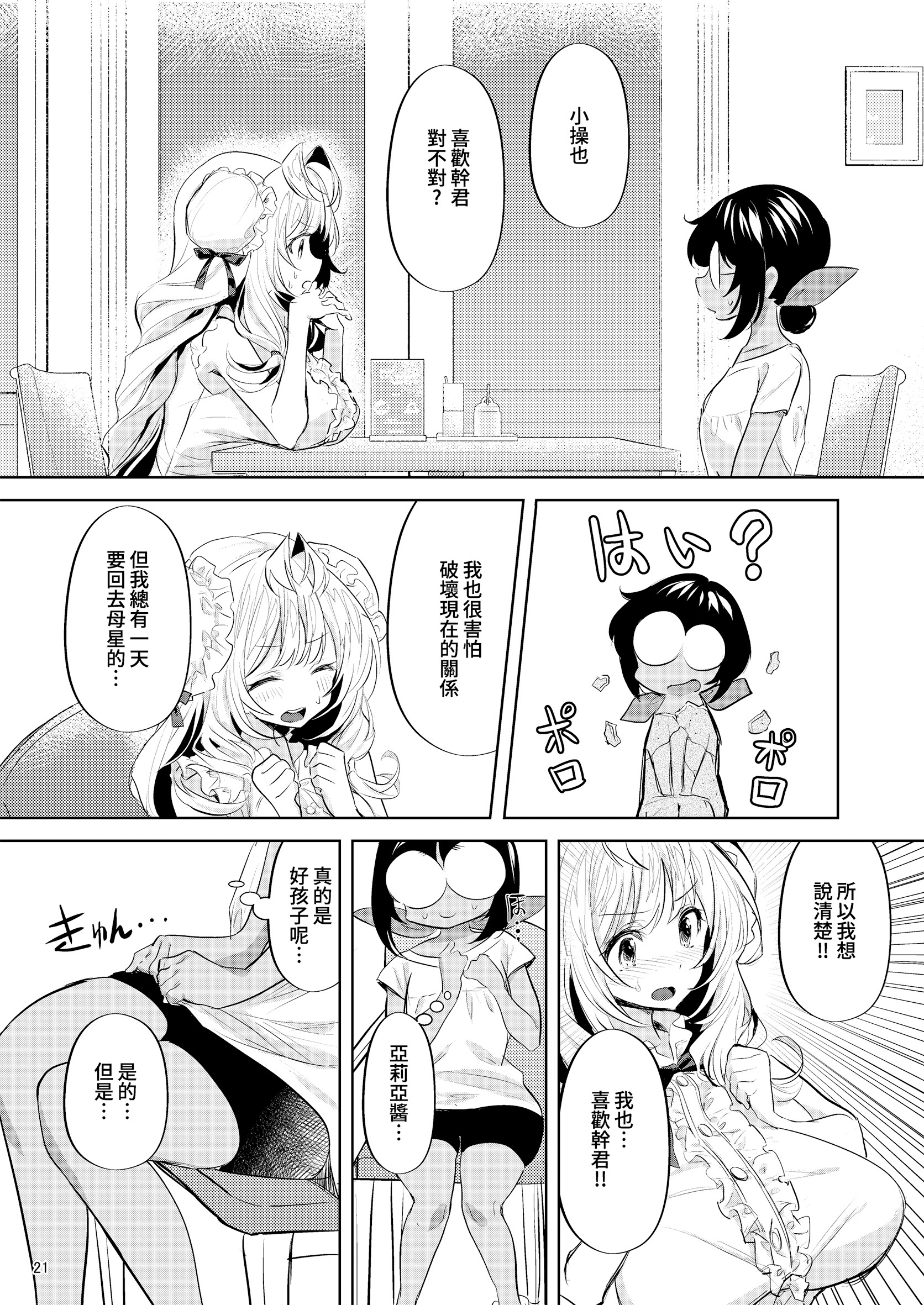 [日本漫画] [カエル何やってもエライ!! (魔乳カエル太助三世)] 三人同棲なのに爆乳幼馴染と二人だけでヒミツセックス｜明明三人同居但卻只跟爆乳的青梅竹馬偷偷做愛♥ [中文] [無修正] 单本,巨乳大奶,内射中出,暗黑皮肤,丝袜#[28P]-22