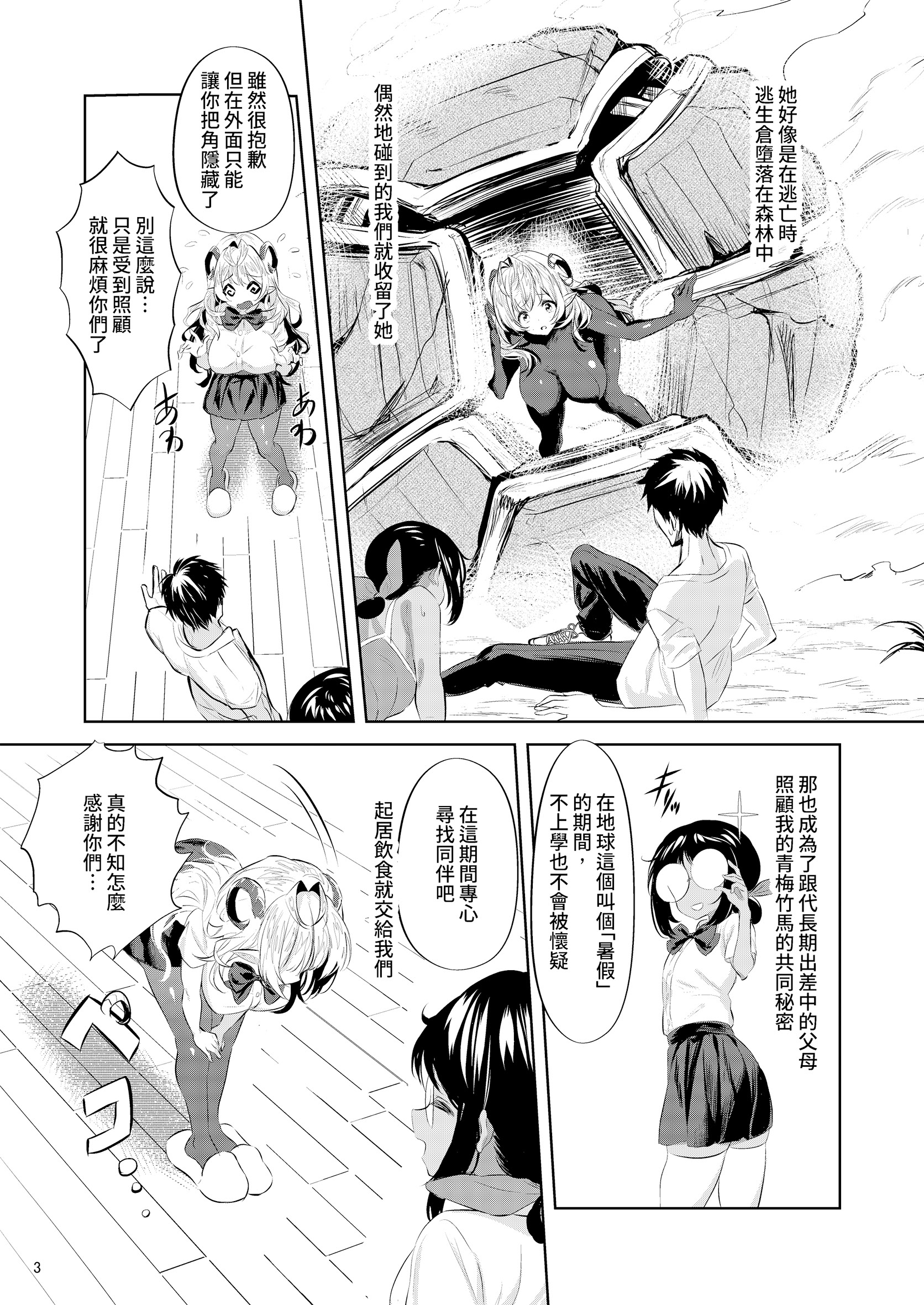 [日本漫画] [カエル何やってもエライ!! (魔乳カエル太助三世)] 三人同棲なのに爆乳幼馴染と二人だけでヒミツセックス｜明明三人同居但卻只跟爆乳的青梅竹馬偷偷做愛♥ [中文] [無修正] 单本,巨乳大奶,内射中出,暗黑皮肤,丝袜#[28P]-4