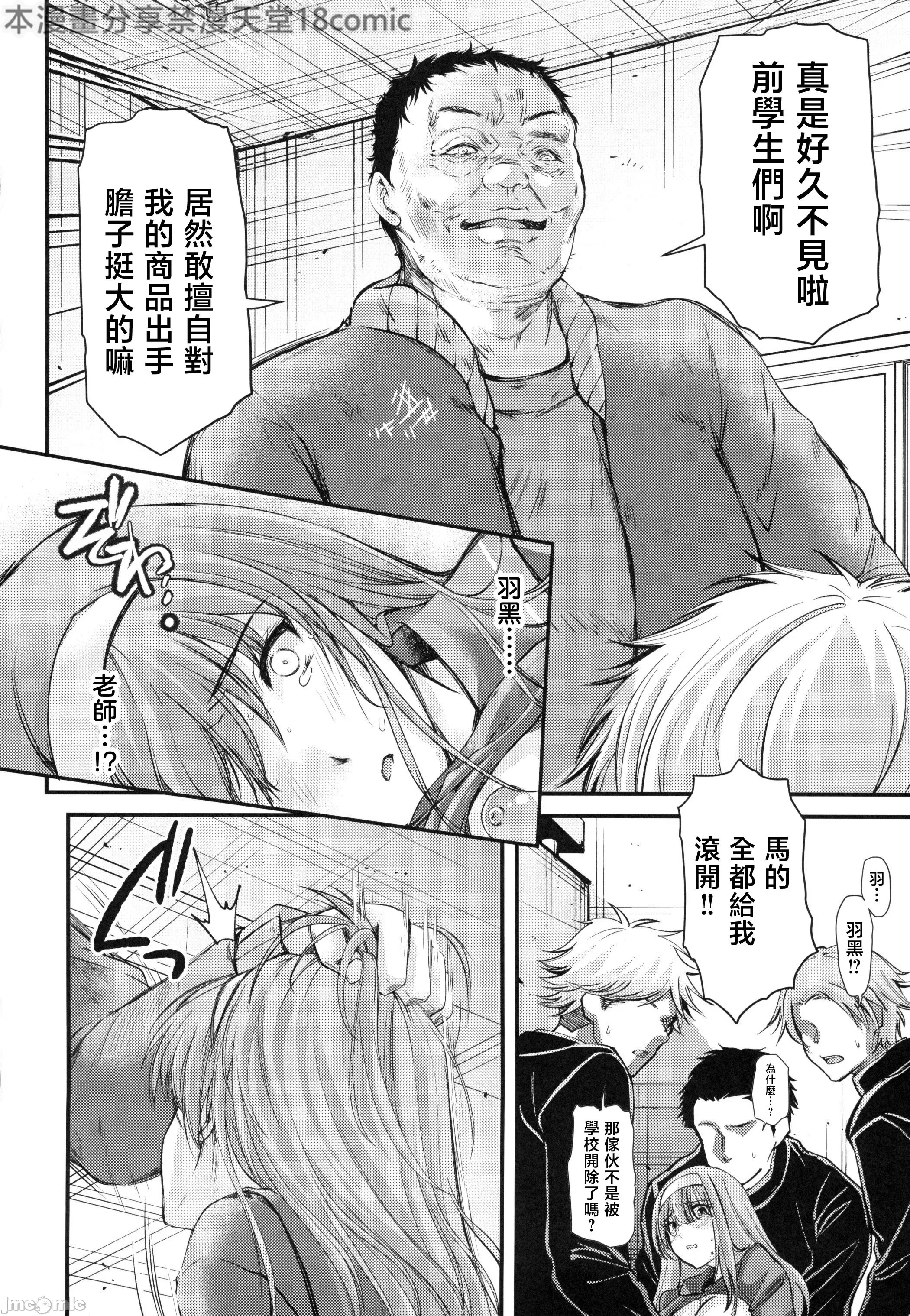 [日本漫画] (C105) [HIGH RISK REVOLUTION] 詩織第30章上巻 さよならのカタチ（ときめきメモリアル) 单本,巨乳大奶,露出,大阴茎#[41P]-12