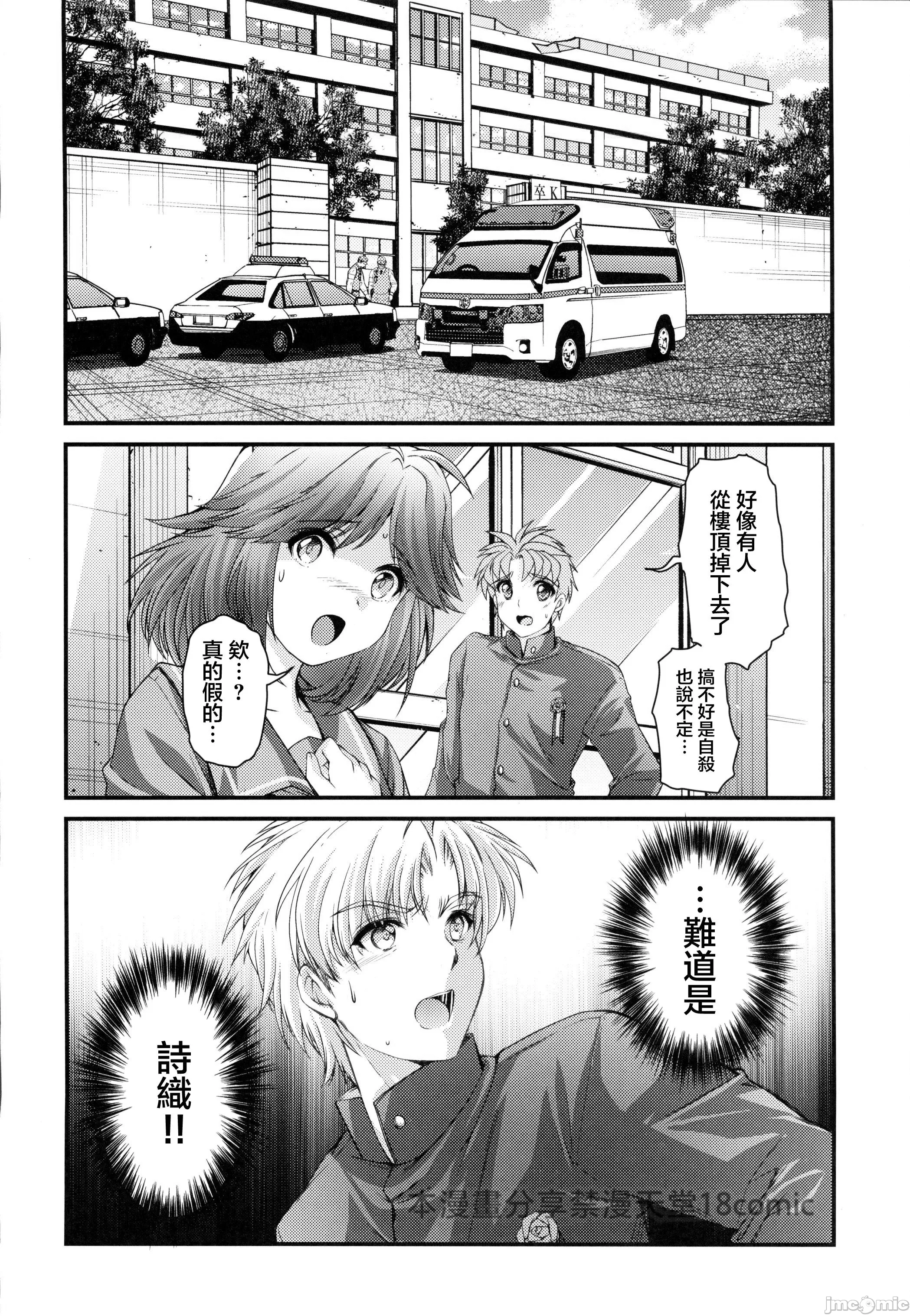 [日本漫画] (C105) [HIGH RISK REVOLUTION] 詩織第30章上巻 さよならのカタチ（ときめきメモリアル) 单本,巨乳大奶,露出,大阴茎#[41P]-38
