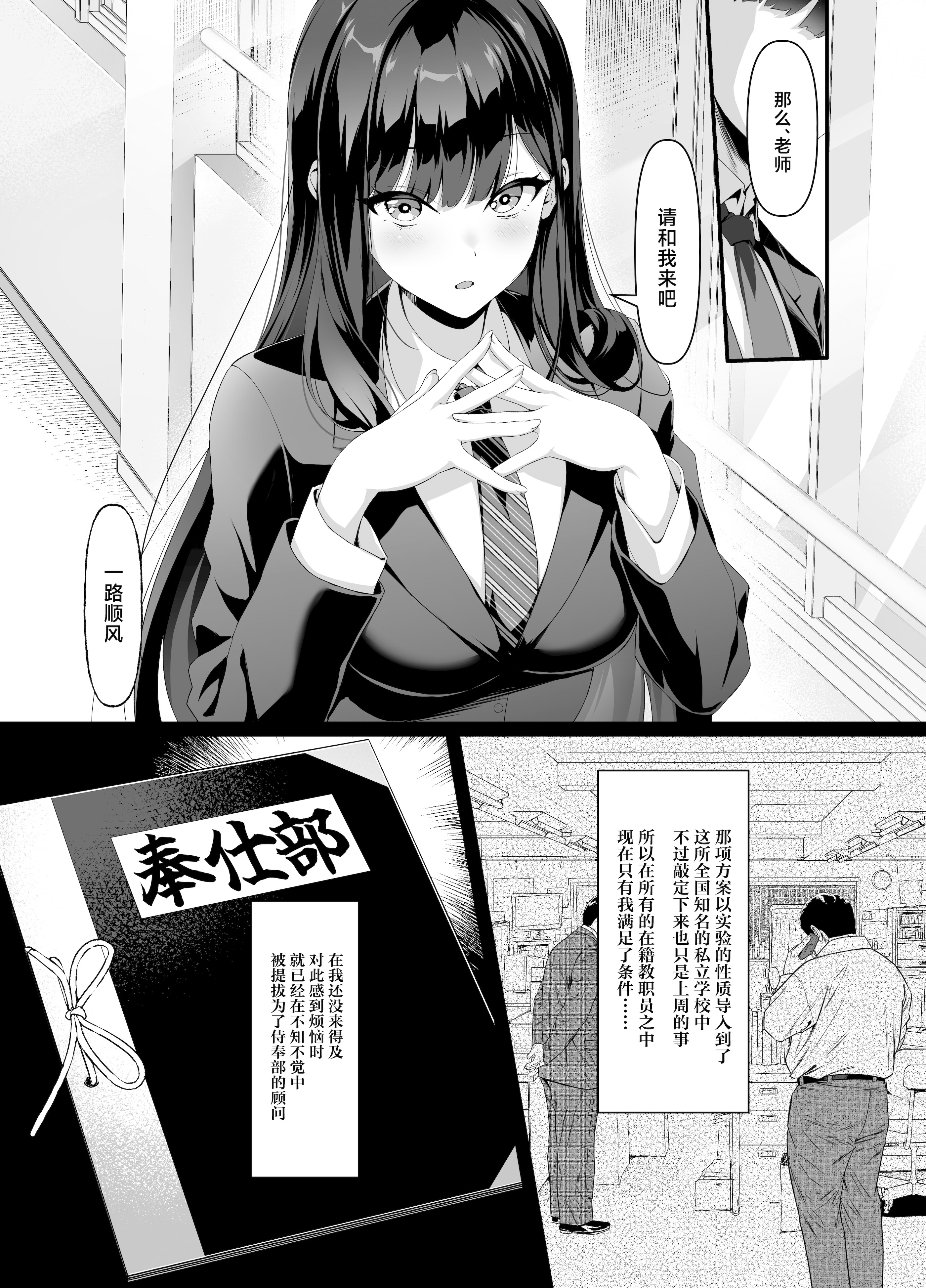 [日本漫画] [クレージュアクセル] 放課後奉仕部(仮)～政府公認！？教師専用学園風俗～ [中国翻訳] 单本,cosplay,巨乳大奶,女学生,女学生制服,内射中出,丝袜#[41P]-5