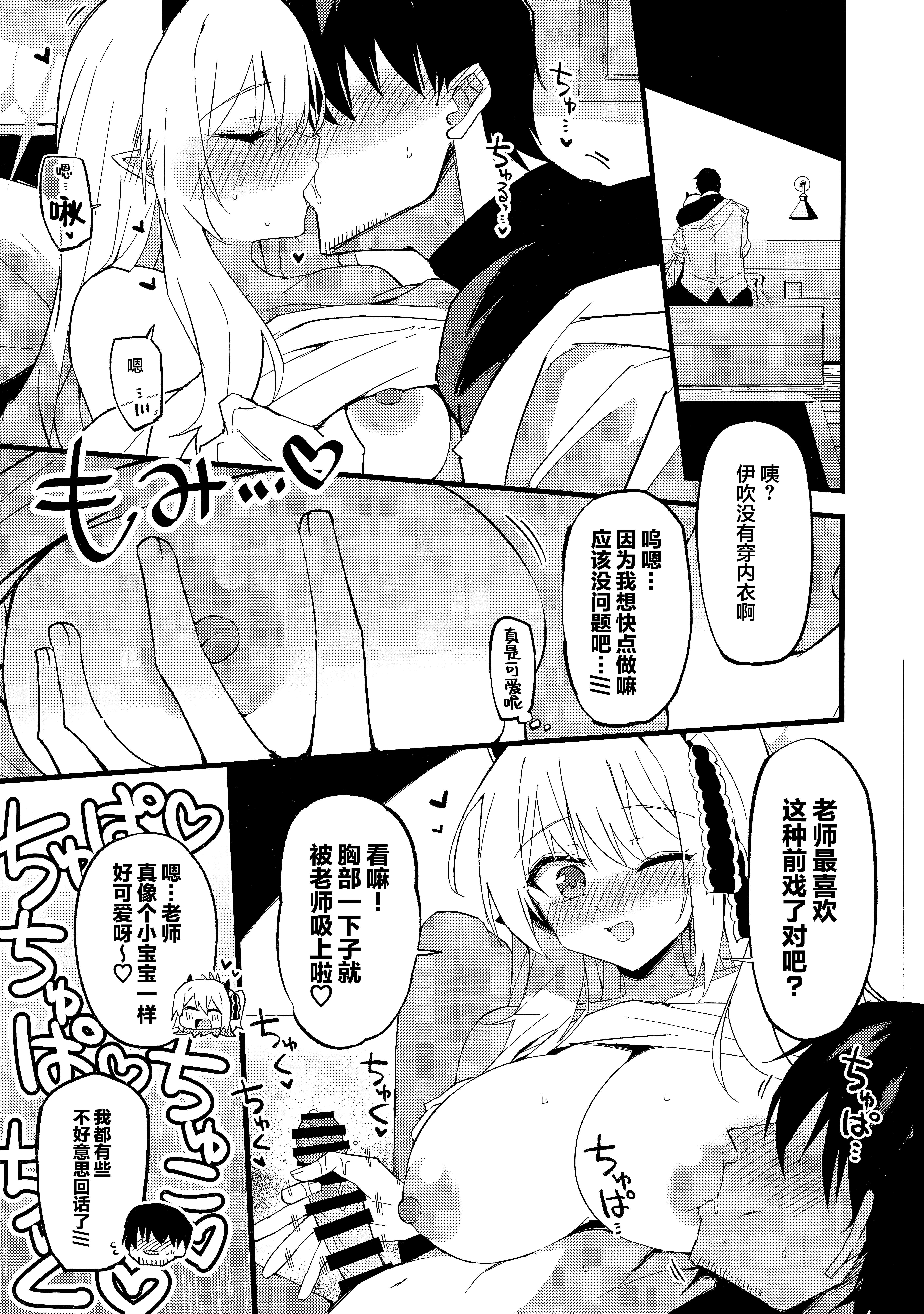 [日本漫画] (C107) [みらくるバーン (比宮じょーず)] イブキとい～っぱいシようねっ♡ (ブルーアーカイブ)｜要和伊吹尽情~地做个爽哦♡ 单本,妖精,巨乳大奶#[26P]-10